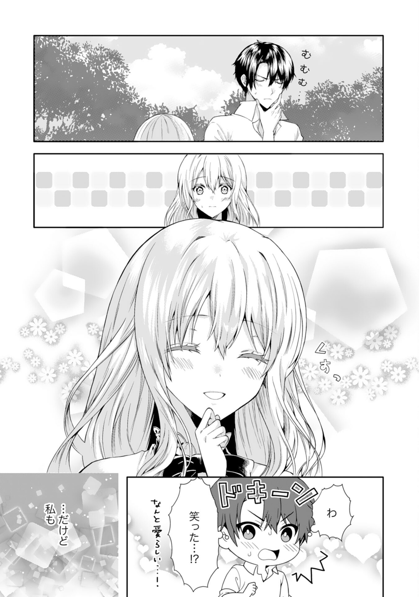 Mofumofu Majuu to Heion ni Kurashitai no de Kowamote Koushaku no Kyuukon wa Okotowari desu - Chapter 3 - Page 23