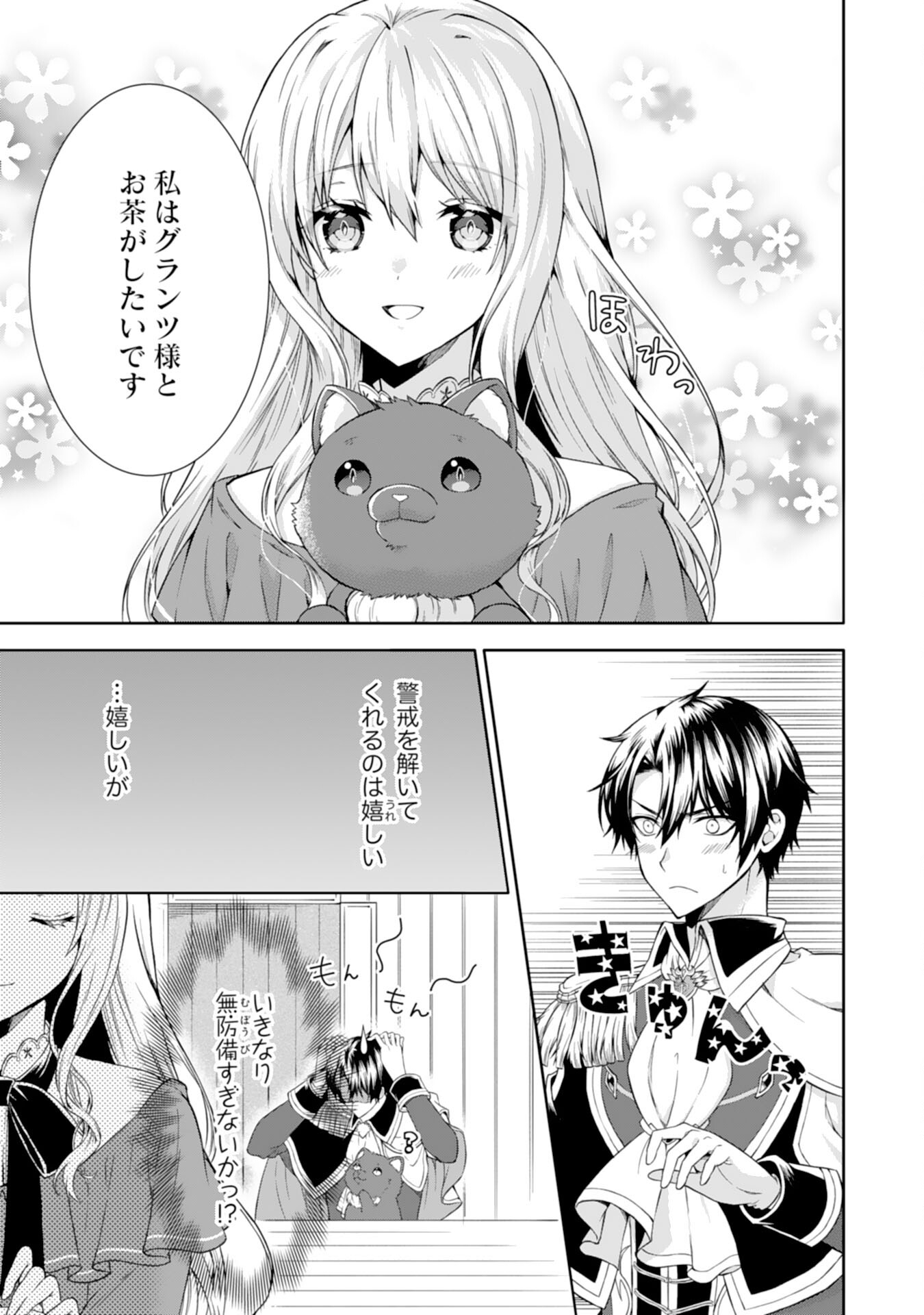 Mofumofu Majuu to Heion ni Kurashitai no de Kowamote Koushaku no Kyuukon wa Okotowari desu - Chapter 4 - Page 15