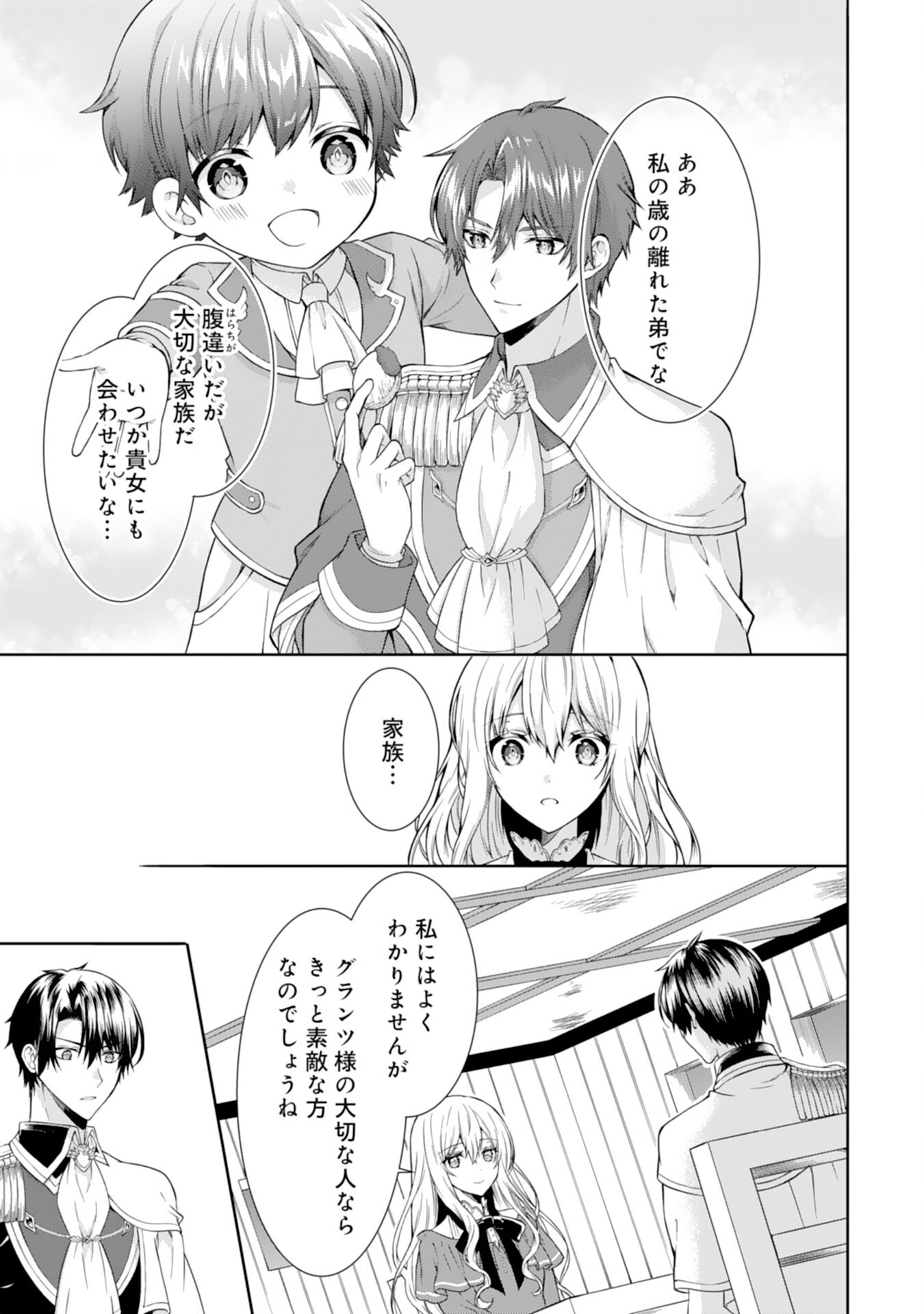 Mofumofu Majuu to Heion ni Kurashitai no de Kowamote Koushaku no Kyuukon wa Okotowari desu - Chapter 4 - Page 19