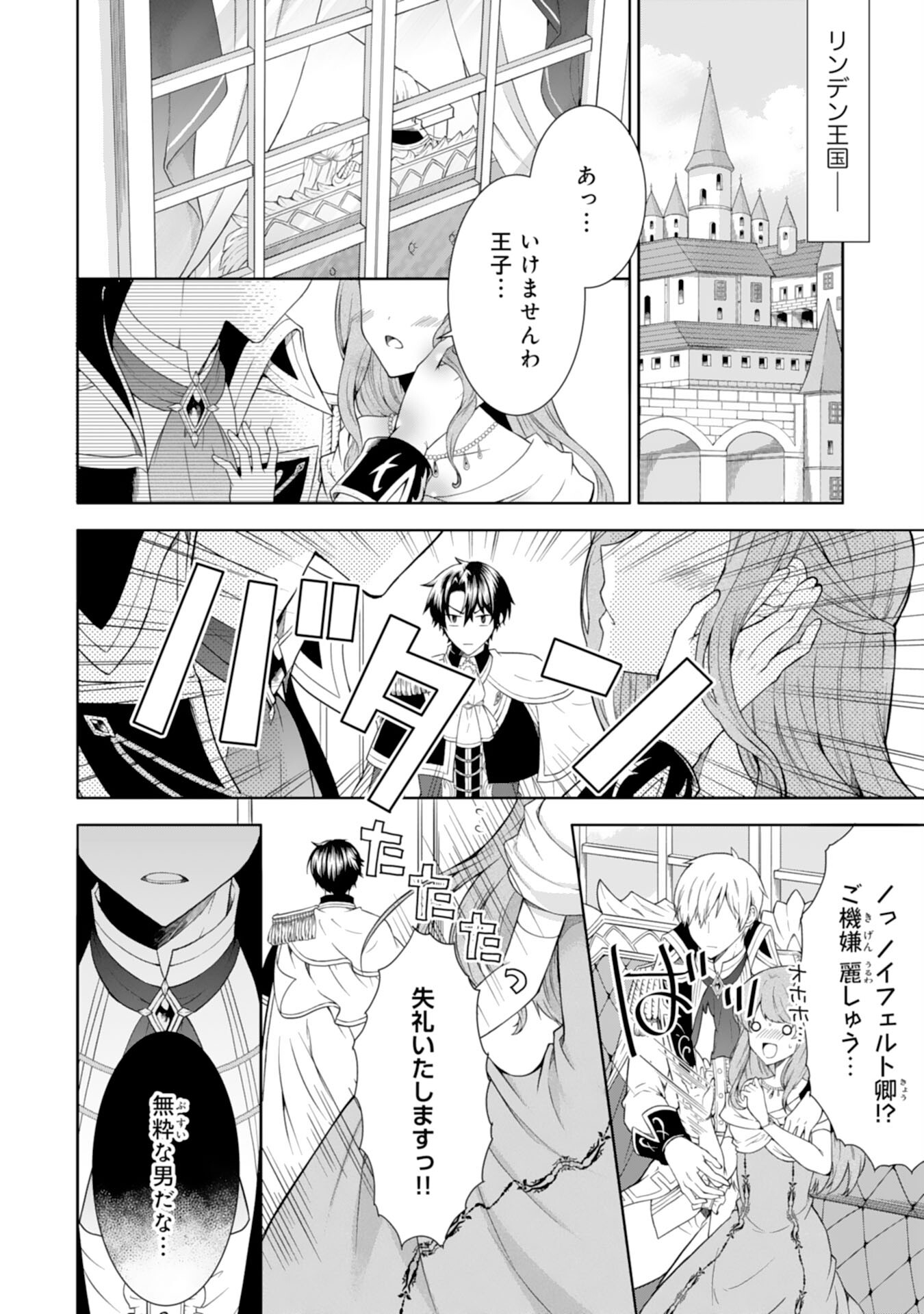 Mofumofu Majuu to Heion ni Kurashitai no de Kowamote Koushaku no Kyuukon wa Okotowari desu - Chapter 4 - Page 2