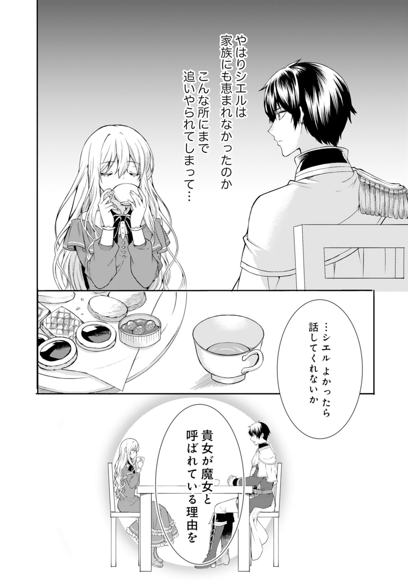 Mofumofu Majuu to Heion ni Kurashitai no de Kowamote Koushaku no Kyuukon wa Okotowari desu - Chapter 4 - Page 20