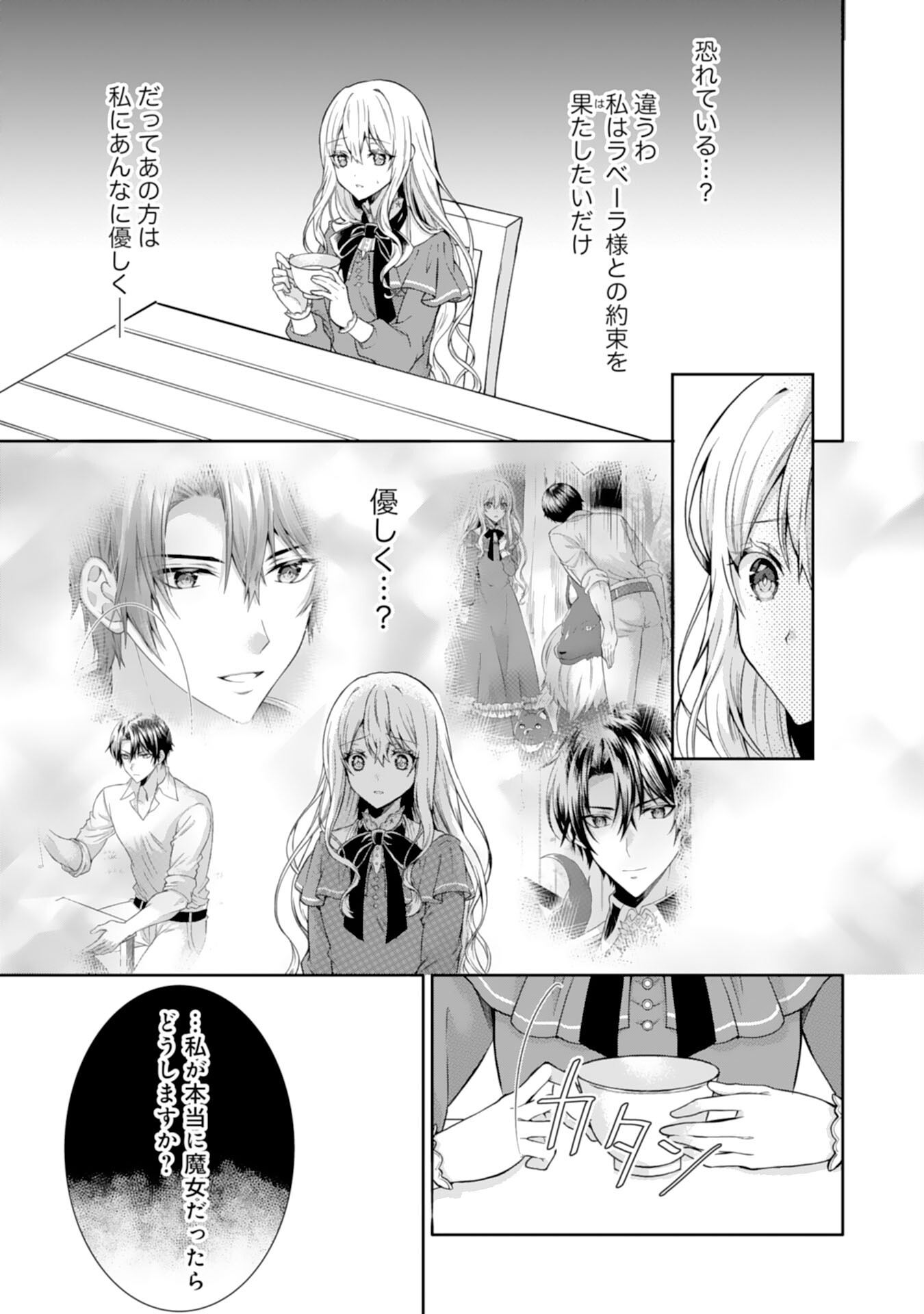 Mofumofu Majuu to Heion ni Kurashitai no de Kowamote Koushaku no Kyuukon wa Okotowari desu - Chapter 4 - Page 23