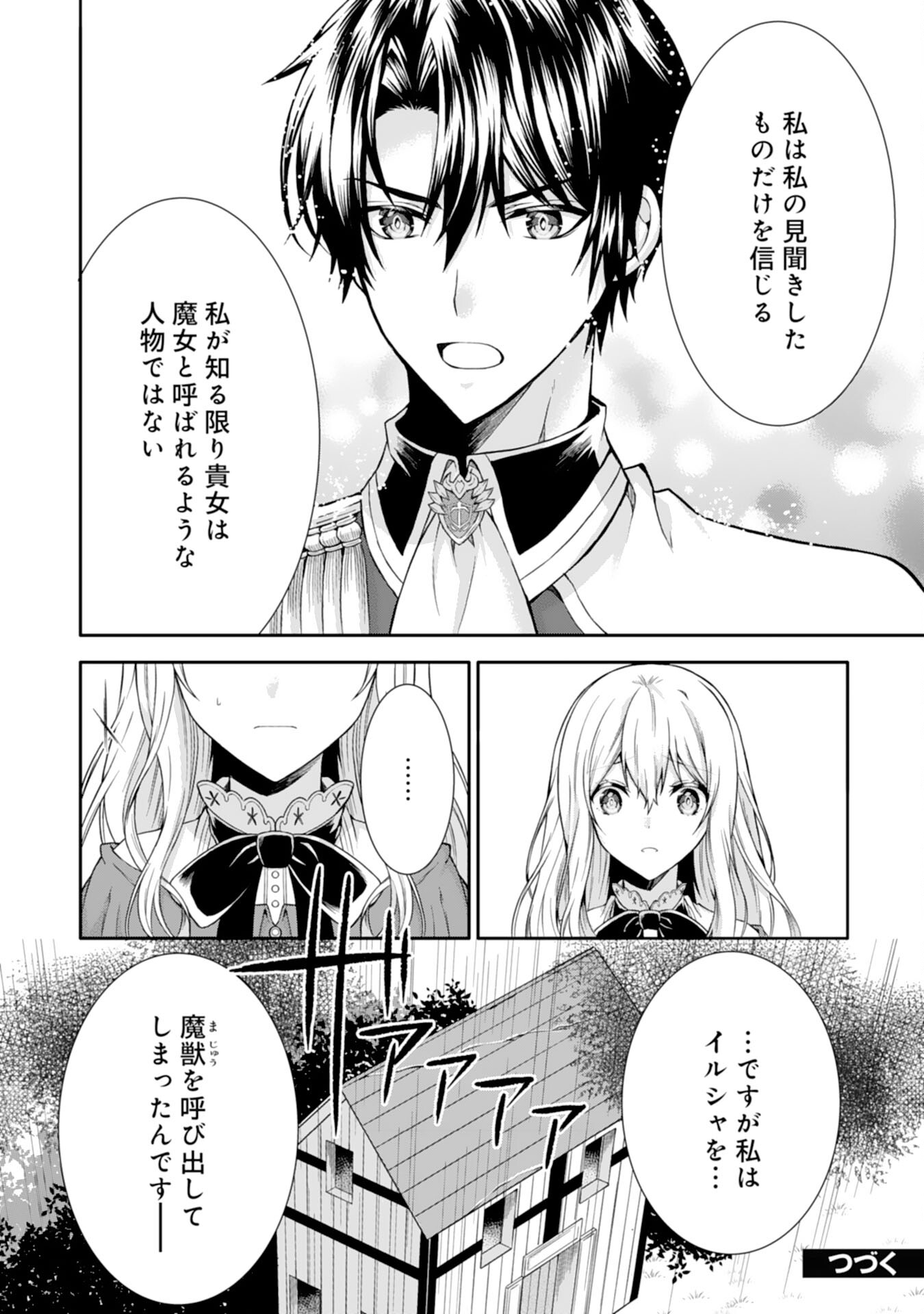 Mofumofu Majuu to Heion ni Kurashitai no de Kowamote Koushaku no Kyuukon wa Okotowari desu - Chapter 4 - Page 24