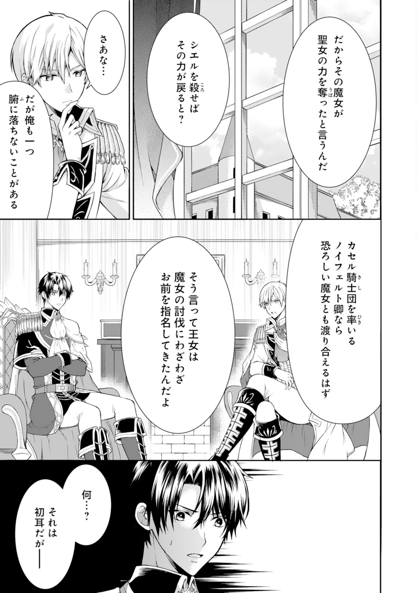 Mofumofu Majuu to Heion ni Kurashitai no de Kowamote Koushaku no Kyuukon wa Okotowari desu - Chapter 4 - Page 7