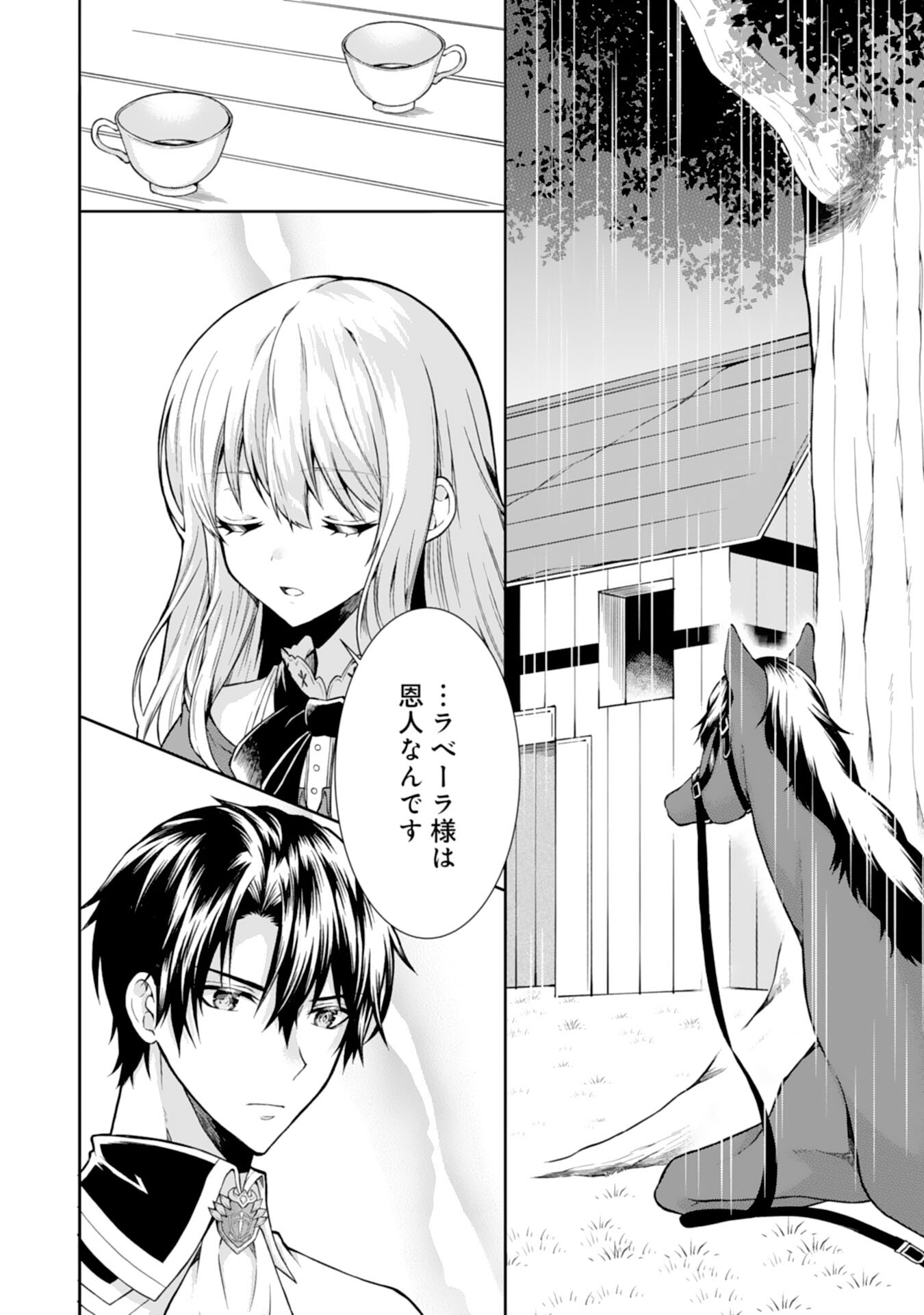 Mofumofu Majuu to Heion ni Kurashitai no de Kowamote Koushaku no Kyuukon wa Okotowari desu - Chapter 5 - Page 2