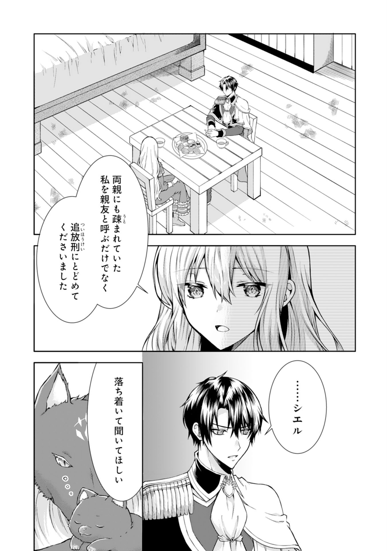 Mofumofu Majuu to Heion ni Kurashitai no de Kowamote Koushaku no Kyuukon wa Okotowari desu - Chapter 5 - Page 3