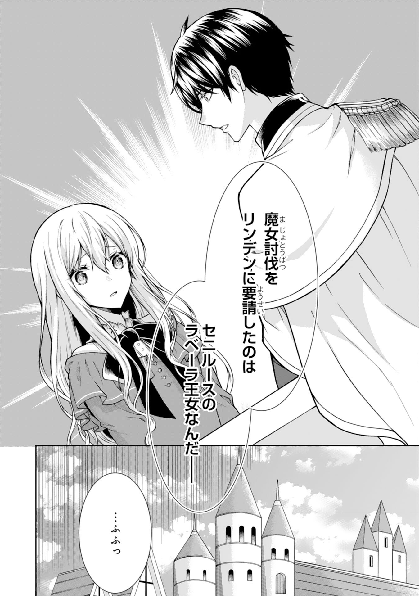 Mofumofu Majuu to Heion ni Kurashitai no de Kowamote Koushaku no Kyuukon wa Okotowari desu - Chapter 5 - Page 4