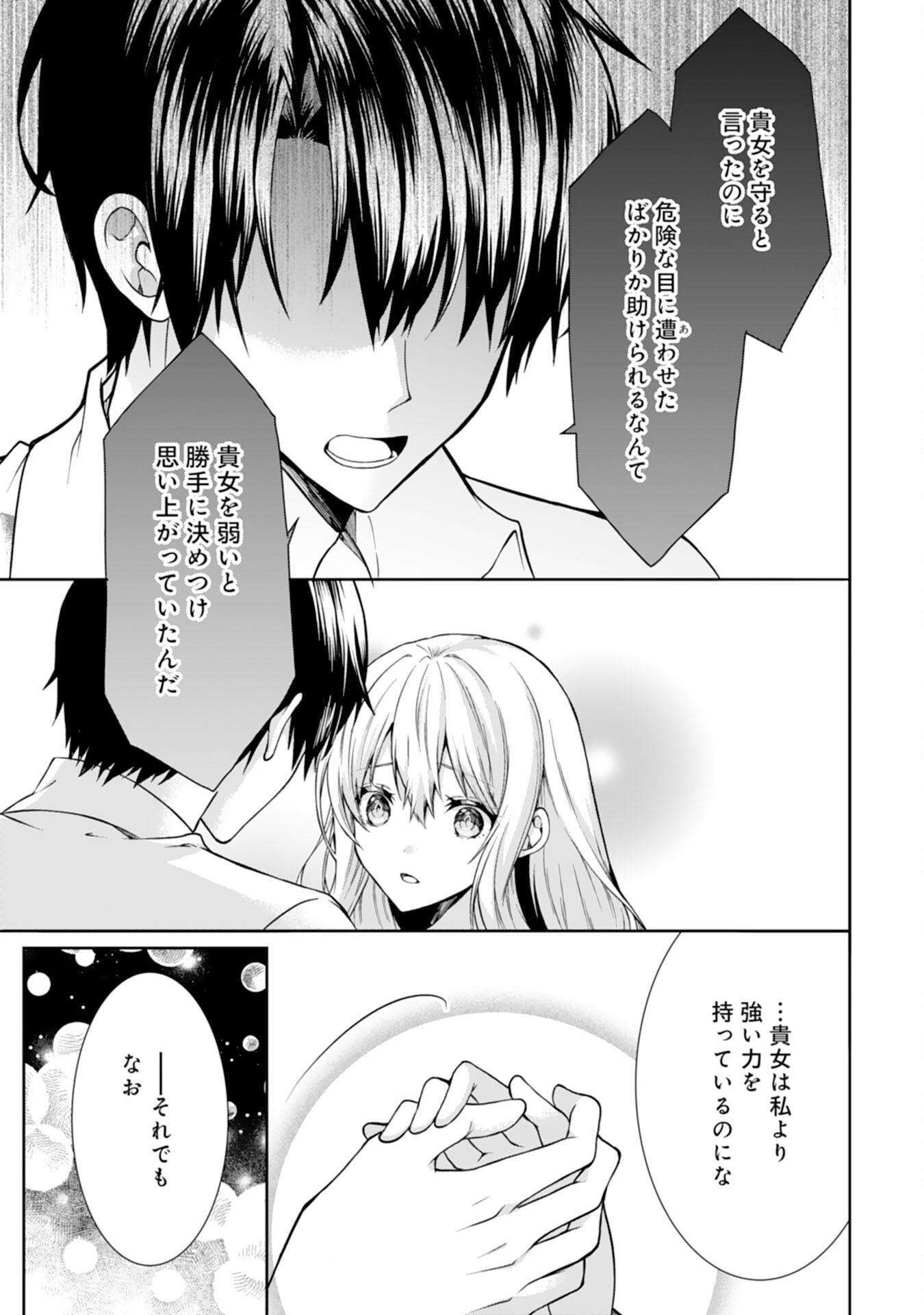 Mofumofu Majuu to Heion ni Kurashitai no de Kowamote Koushaku no Kyuukon wa Okotowari desu - Chapter 7 - Page 11