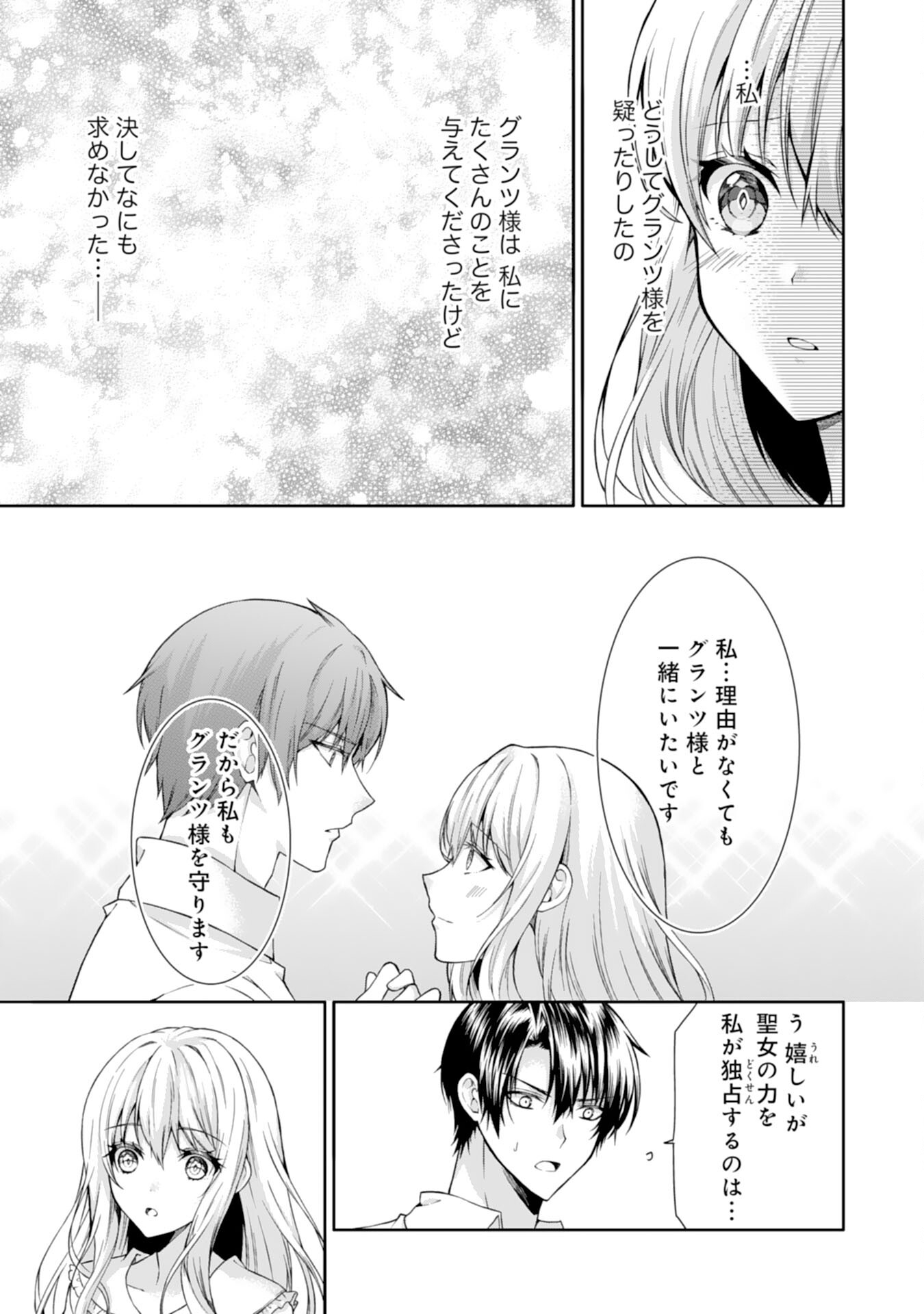 Mofumofu Majuu to Heion ni Kurashitai no de Kowamote Koushaku no Kyuukon wa Okotowari desu - Chapter 7 - Page 13