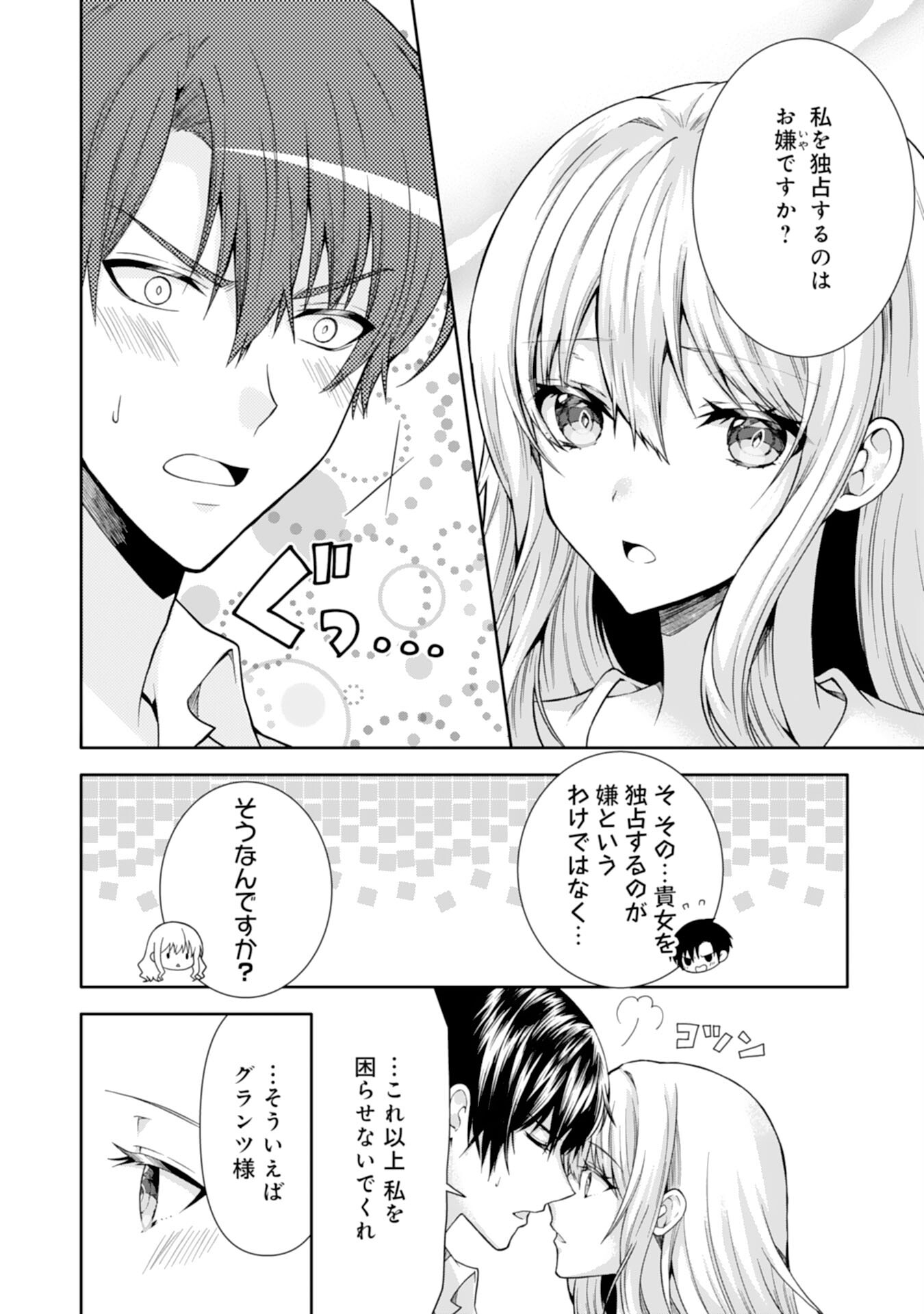 Mofumofu Majuu to Heion ni Kurashitai no de Kowamote Koushaku no Kyuukon wa Okotowari desu - Chapter 7 - Page 14