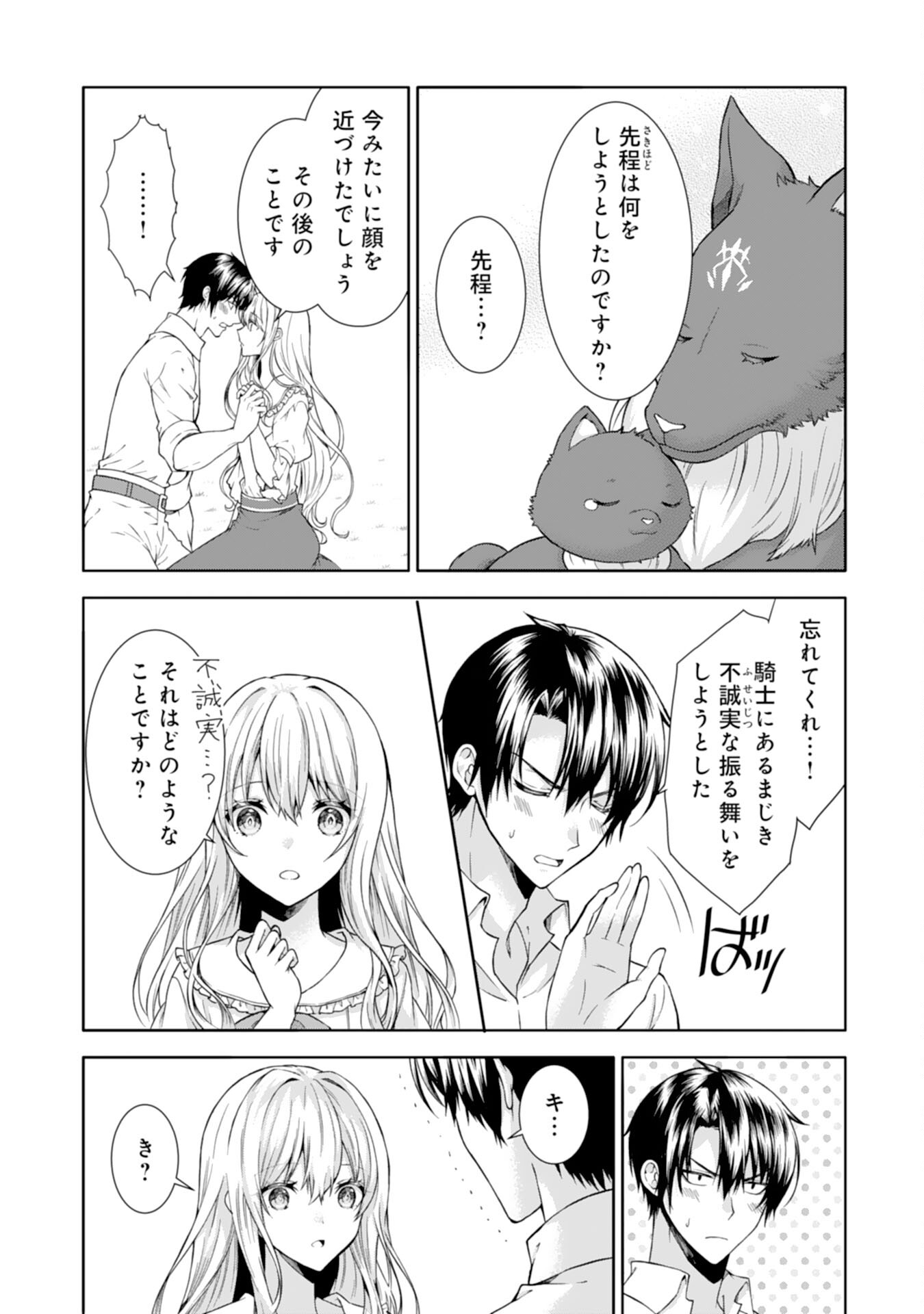 Mofumofu Majuu to Heion ni Kurashitai no de Kowamote Koushaku no Kyuukon wa Okotowari desu - Chapter 7 - Page 15