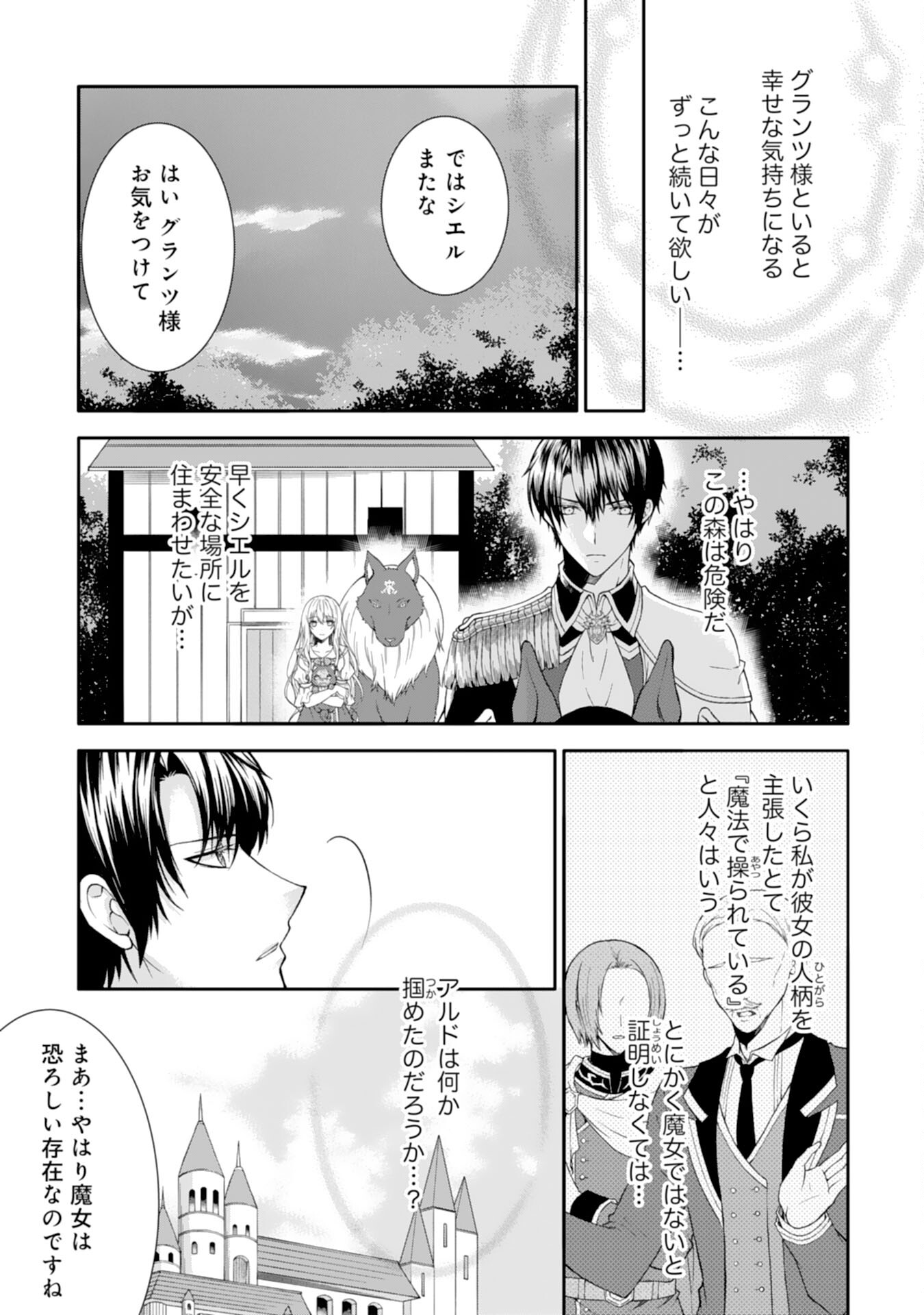 Mofumofu Majuu to Heion ni Kurashitai no de Kowamote Koushaku no Kyuukon wa Okotowari desu - Chapter 7 - Page 19