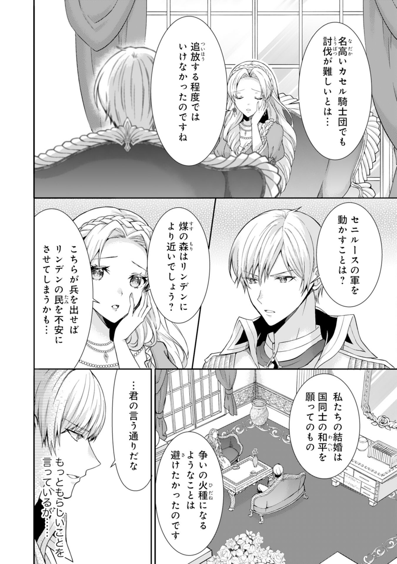 Mofumofu Majuu to Heion ni Kurashitai no de Kowamote Koushaku no Kyuukon wa Okotowari desu - Chapter 7 - Page 20