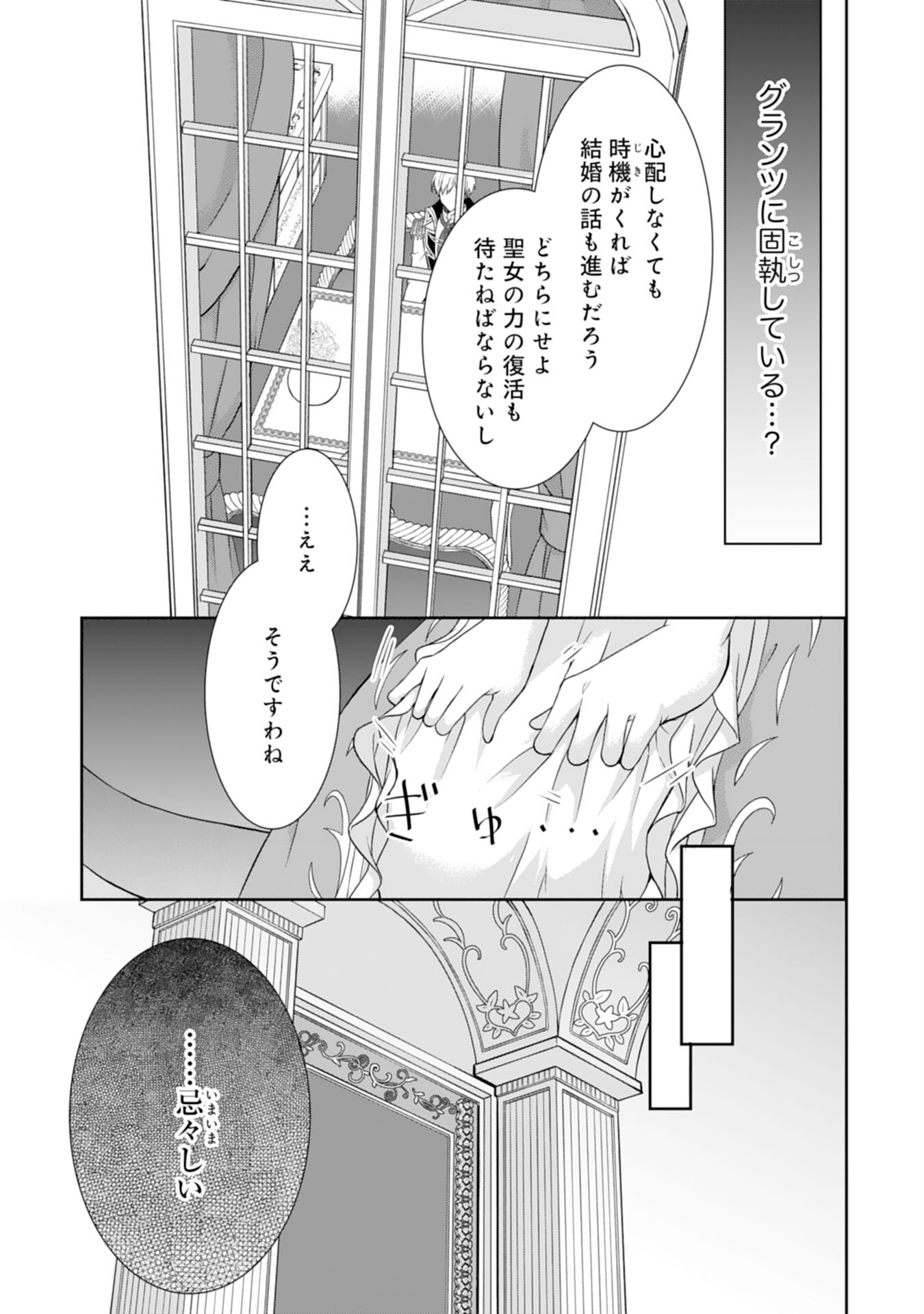 Mofumofu Majuu to Heion ni Kurashitai no de Kowamote Koushaku no Kyuukon wa Okotowari desu - Chapter 7 - Page 23