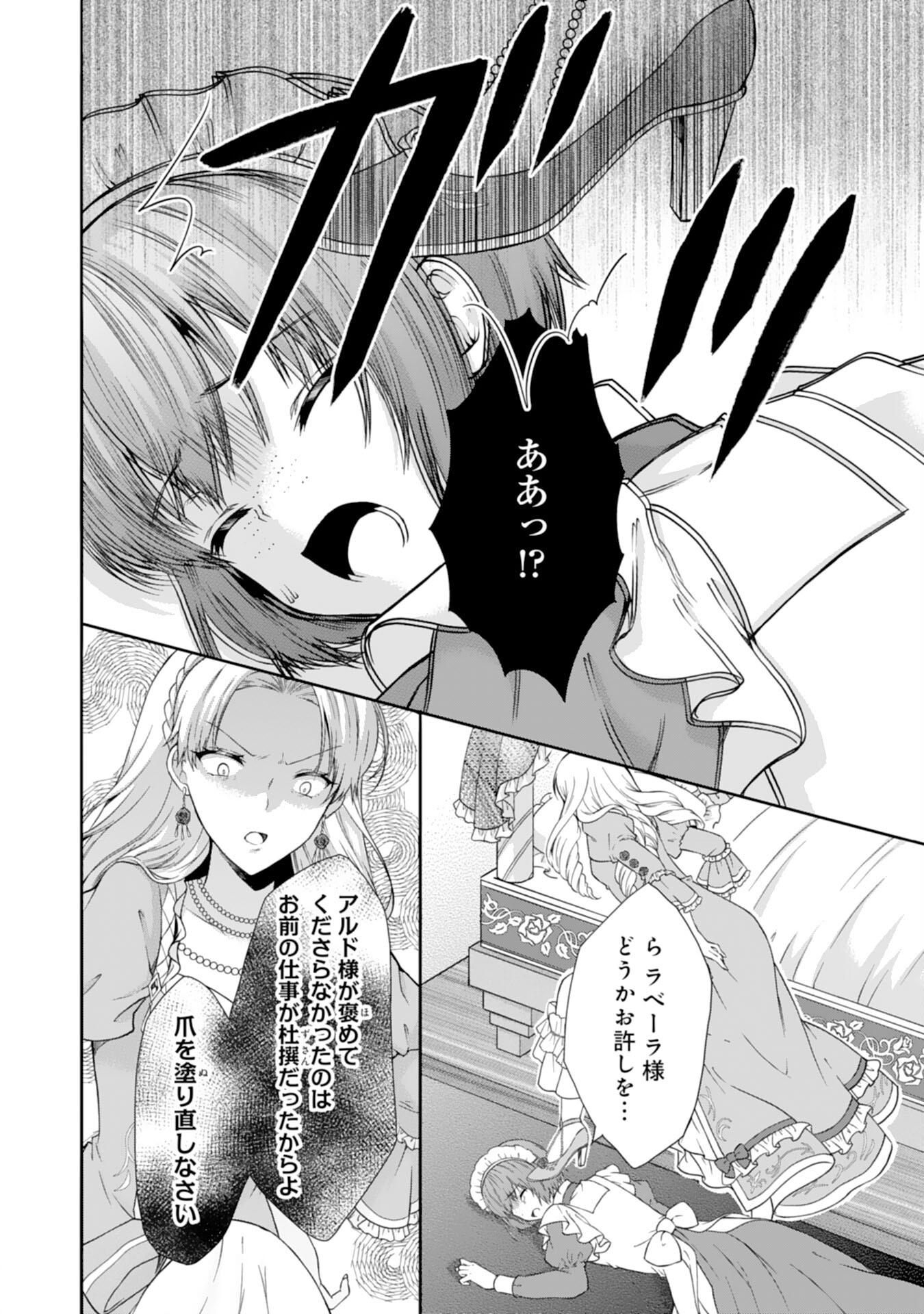 Mofumofu Majuu to Heion ni Kurashitai no de Kowamote Koushaku no Kyuukon wa Okotowari desu - Chapter 7 - Page 24