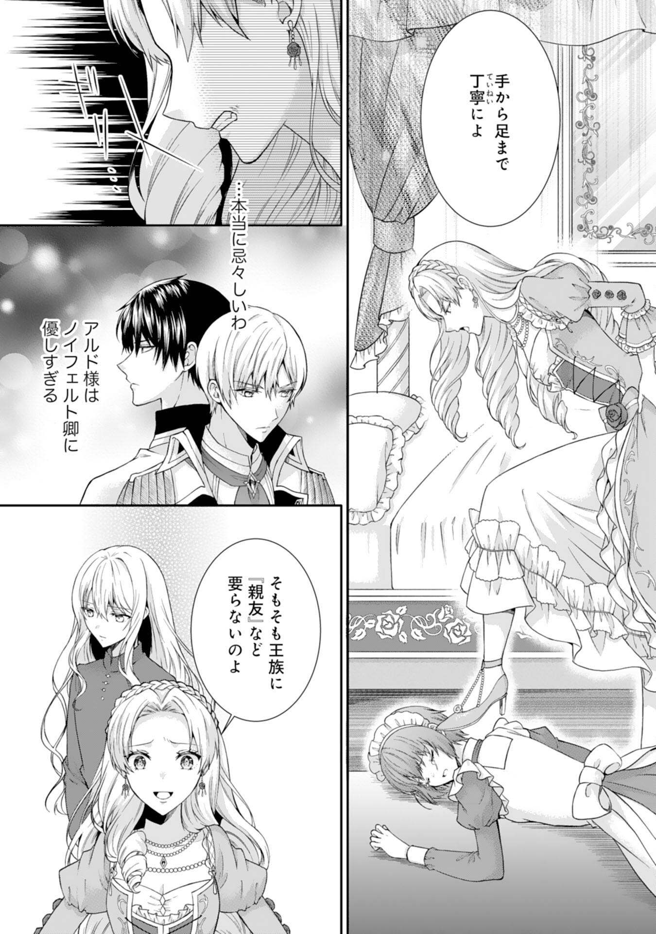 Mofumofu Majuu to Heion ni Kurashitai no de Kowamote Koushaku no Kyuukon wa Okotowari desu - Chapter 7 - Page 25