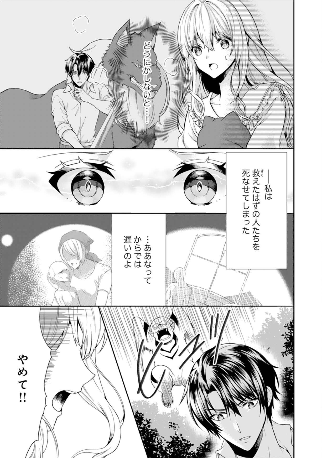 Mofumofu Majuu to Heion ni Kurashitai no de Kowamote Koushaku no Kyuukon wa Okotowari desu - Chapter 7 - Page 5