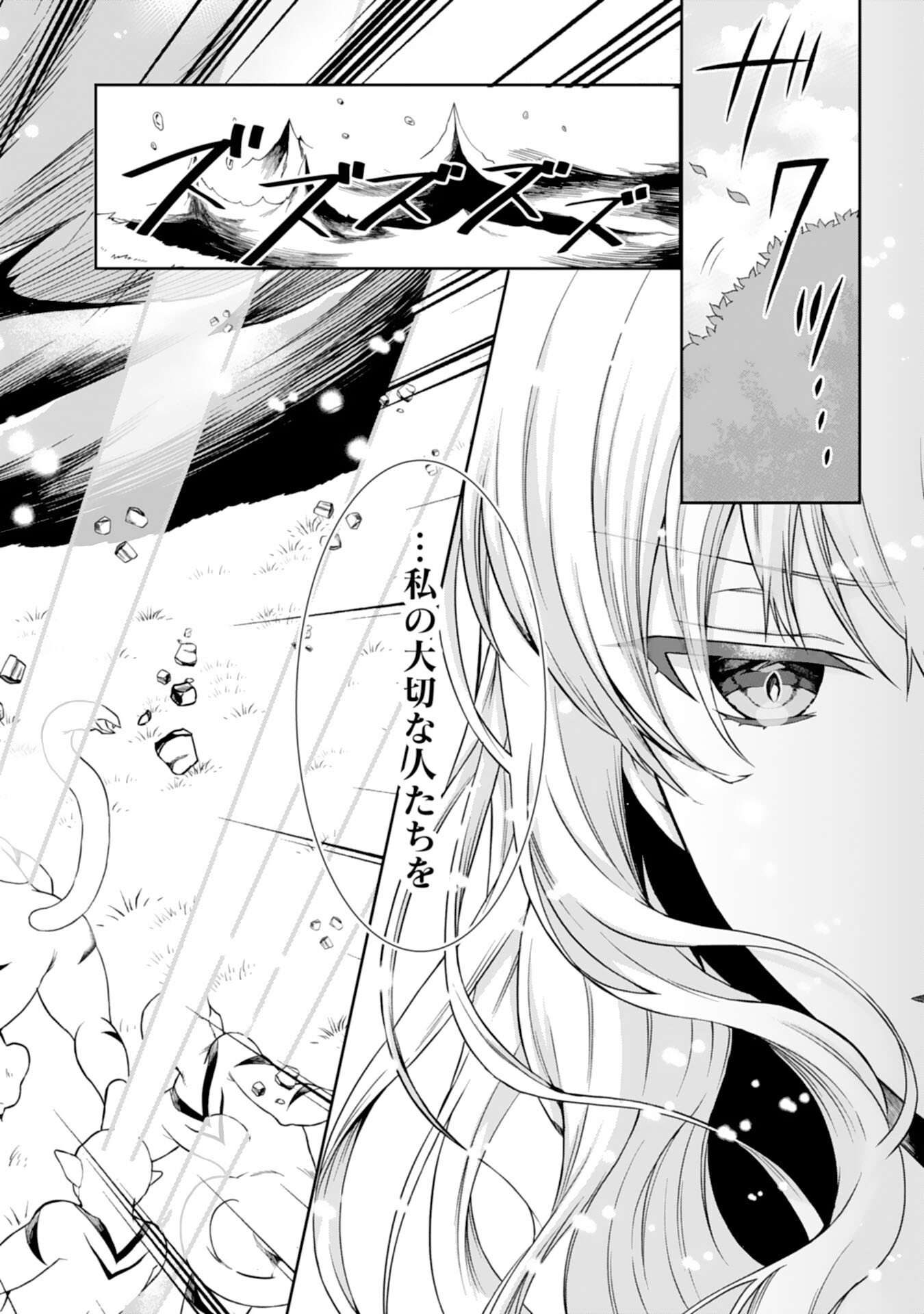 Mofumofu Majuu to Heion ni Kurashitai no de Kowamote Koushaku no Kyuukon wa Okotowari desu - Chapter 7 - Page 6