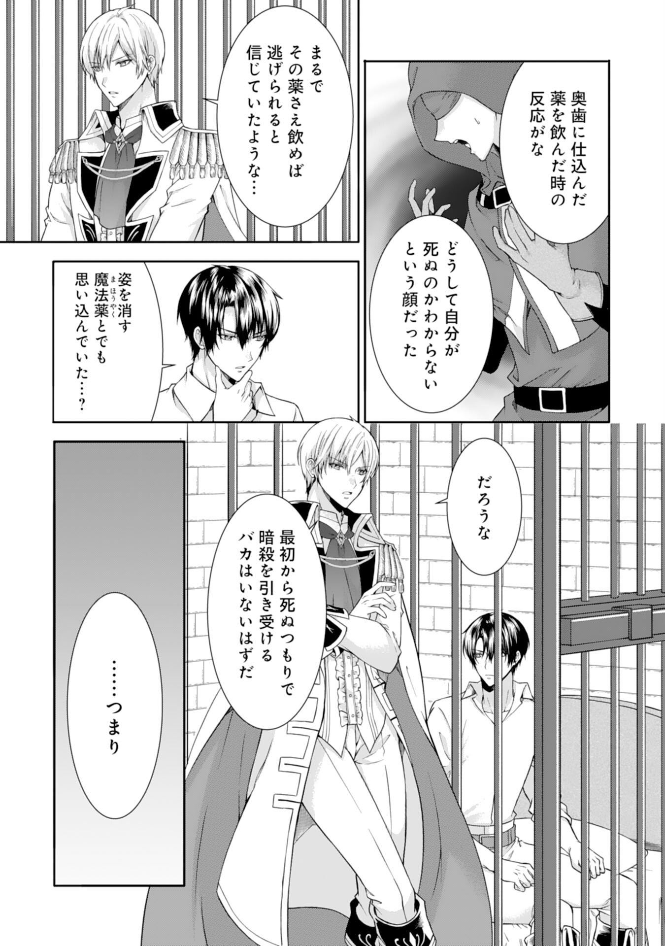 Mofumofu Majuu to Heion ni Kurashitai no de Kowamote Koushaku no Kyuukon wa Okotowari desu - Chapter 8 - Page 13