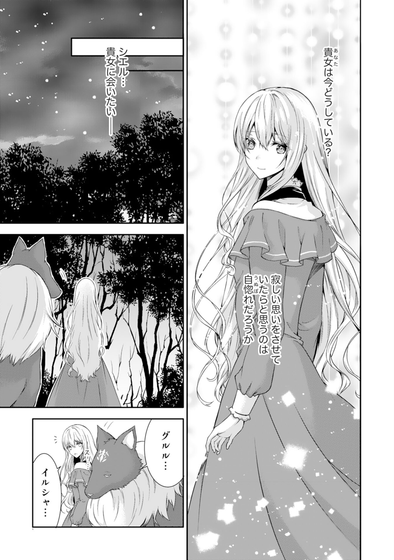 Mofumofu Majuu to Heion ni Kurashitai no de Kowamote Koushaku no Kyuukon wa Okotowari desu - Chapter 8 - Page 17