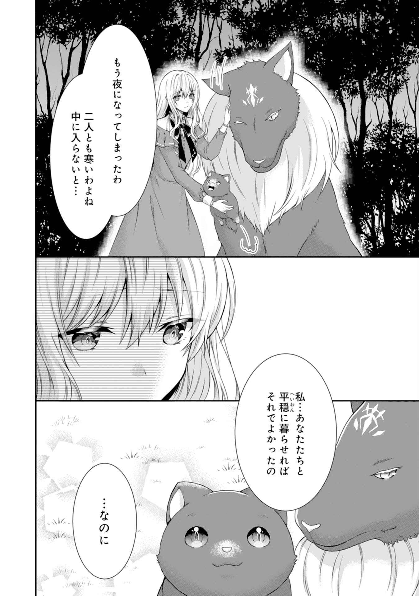 Mofumofu Majuu to Heion ni Kurashitai no de Kowamote Koushaku no Kyuukon wa Okotowari desu - Chapter 8 - Page 18