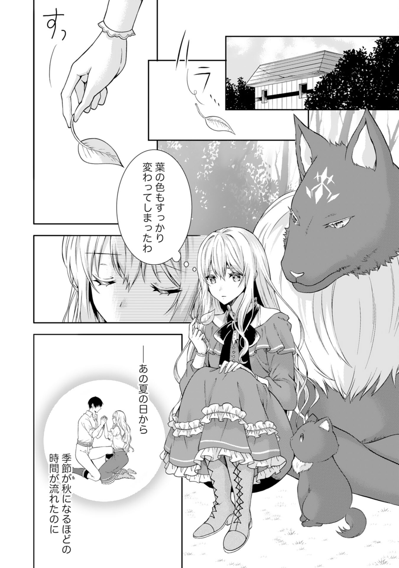 Mofumofu Majuu to Heion ni Kurashitai no de Kowamote Koushaku no Kyuukon wa Okotowari desu - Chapter 8 - Page 2