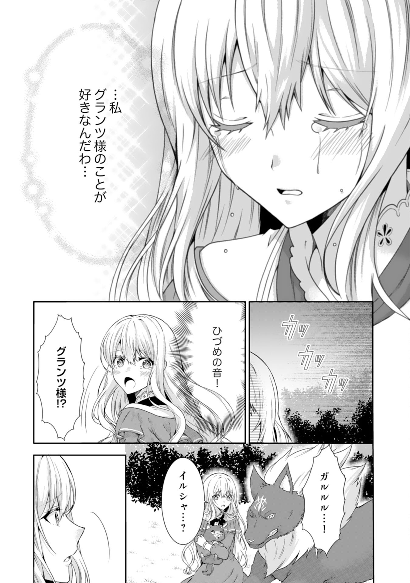 Mofumofu Majuu to Heion ni Kurashitai no de Kowamote Koushaku no Kyuukon wa Okotowari desu - Chapter 8 - Page 23