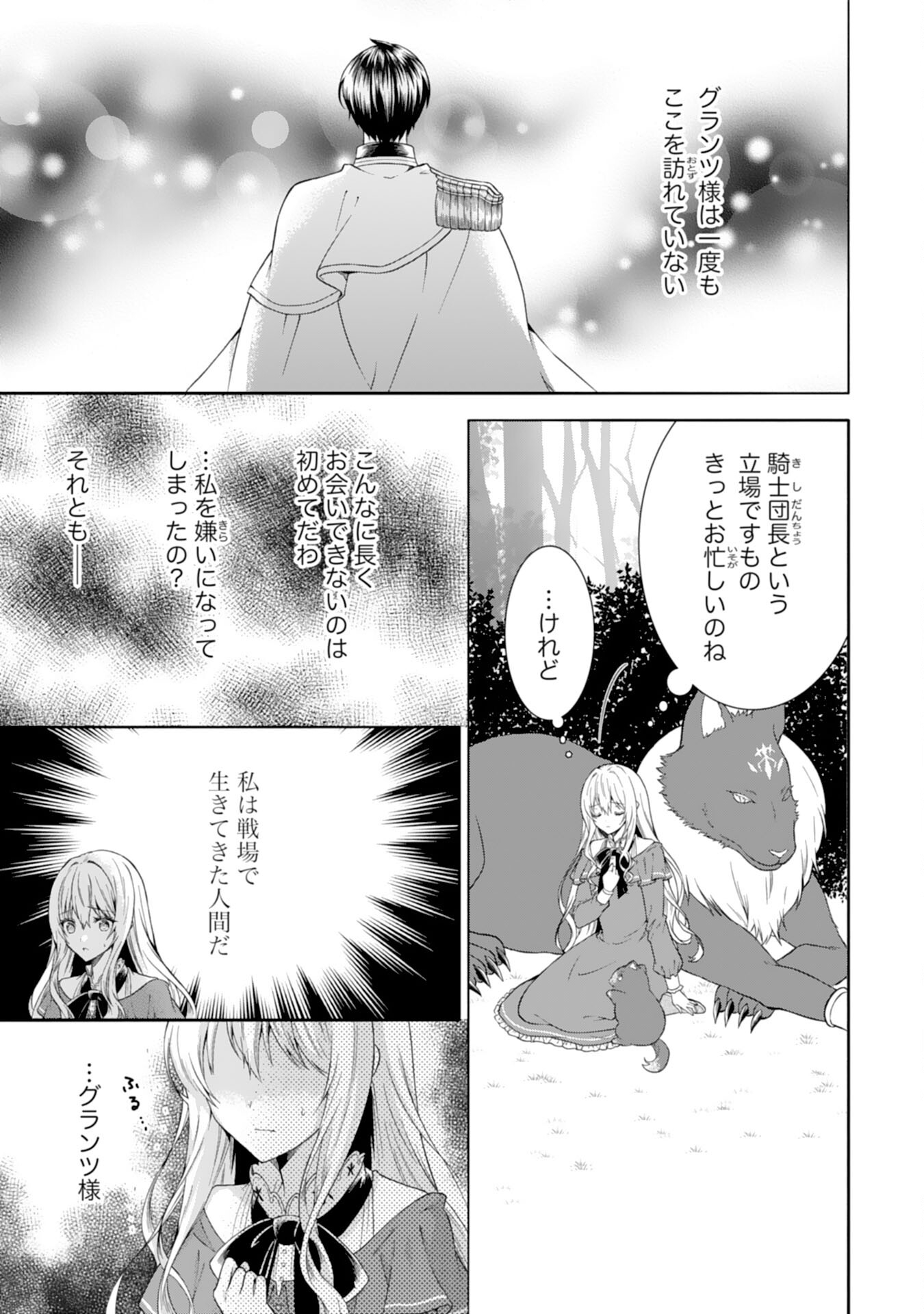 Mofumofu Majuu to Heion ni Kurashitai no de Kowamote Koushaku no Kyuukon wa Okotowari desu - Chapter 8 - Page 3