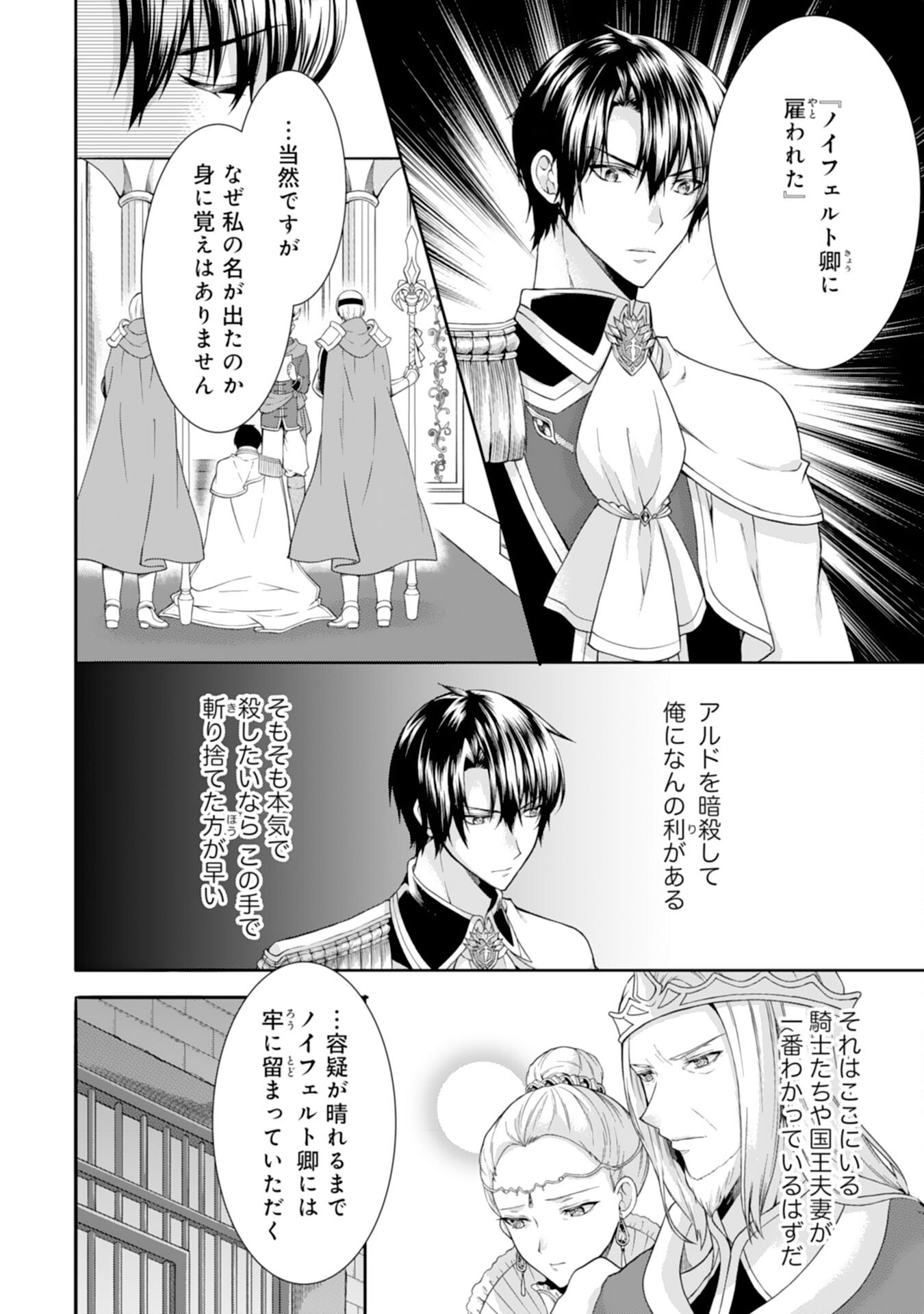 Mofumofu Majuu to Heion ni Kurashitai no de Kowamote Koushaku no Kyuukon wa Okotowari desu - Chapter 8 - Page 6