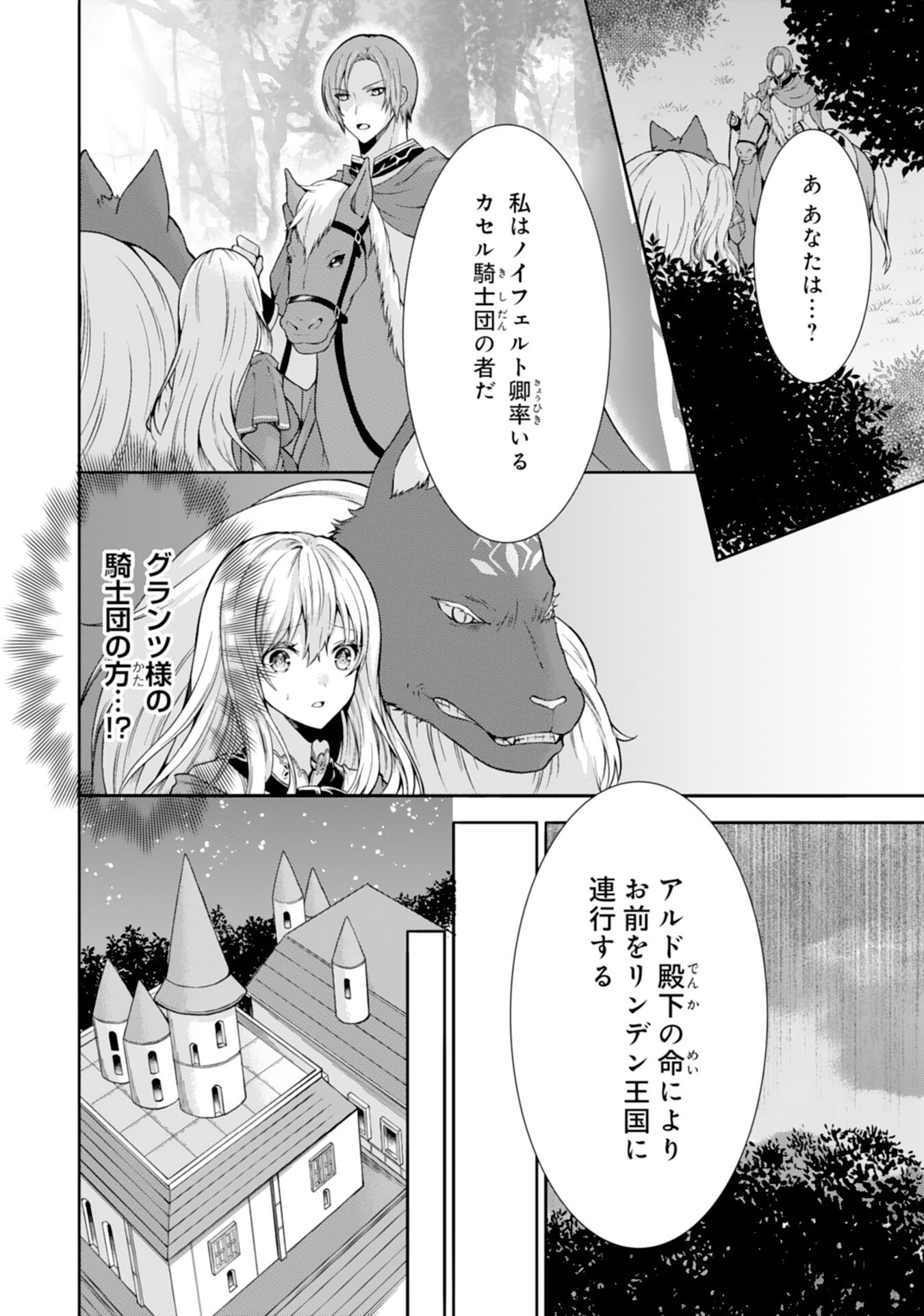 Mofumofu Majuu to Heion ni Kurashitai no de Kowamote Koushaku no Kyuukon wa Okotowari desu - Chapter 9 - Page 2