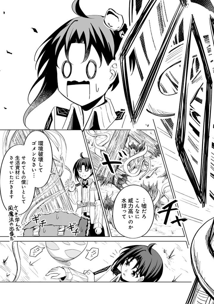 Mofumofu to Isekai Bouken Meshi - Chapter 1 - Page 38