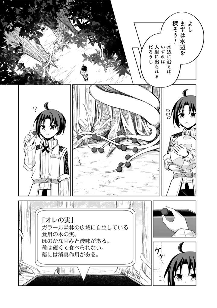 Mofumofu to Isekai Bouken Meshi - Chapter 1 - Page 40