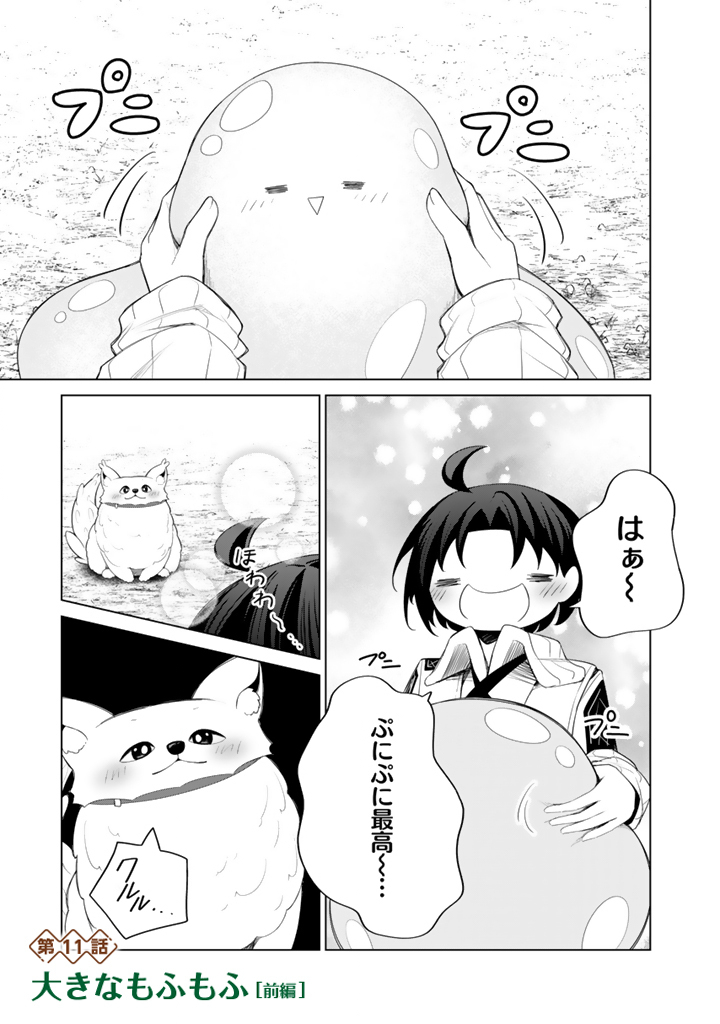 Mofumofu to Isekai Bouken Meshi - Chapter 11.1 - Page 1