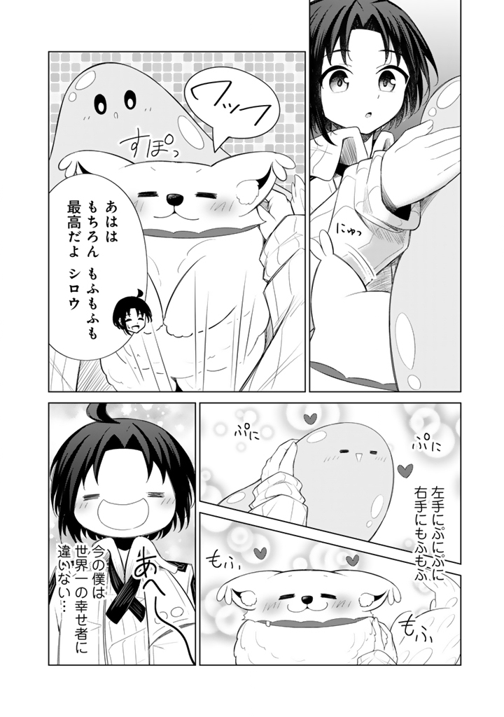 Mofumofu to Isekai Bouken Meshi - Chapter 11.1 - Page 2