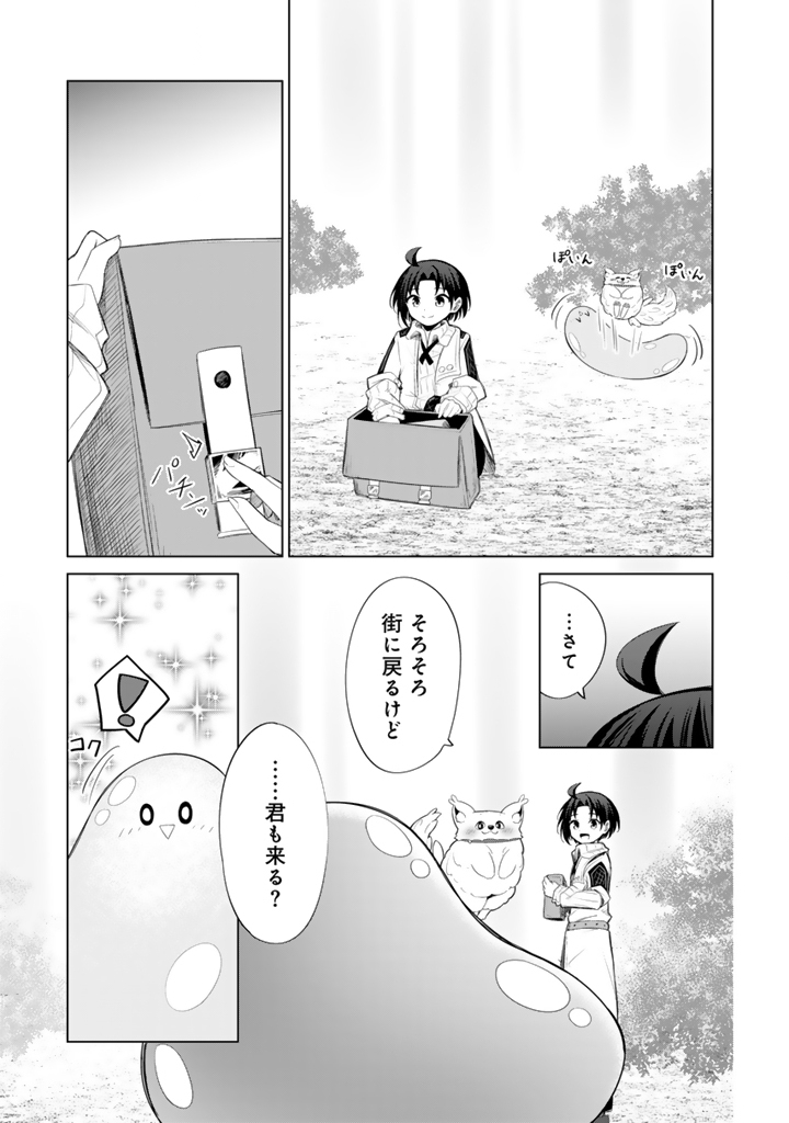 Mofumofu to Isekai Bouken Meshi - Chapter 11.1 - Page 3