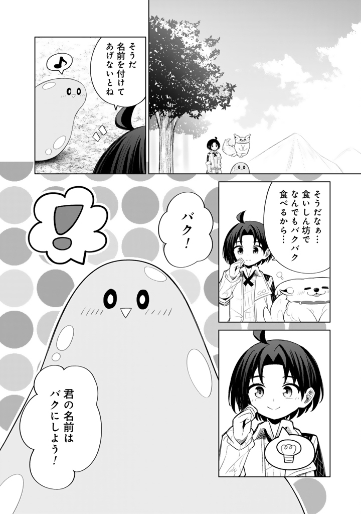 Mofumofu to Isekai Bouken Meshi - Chapter 11.1 - Page 4