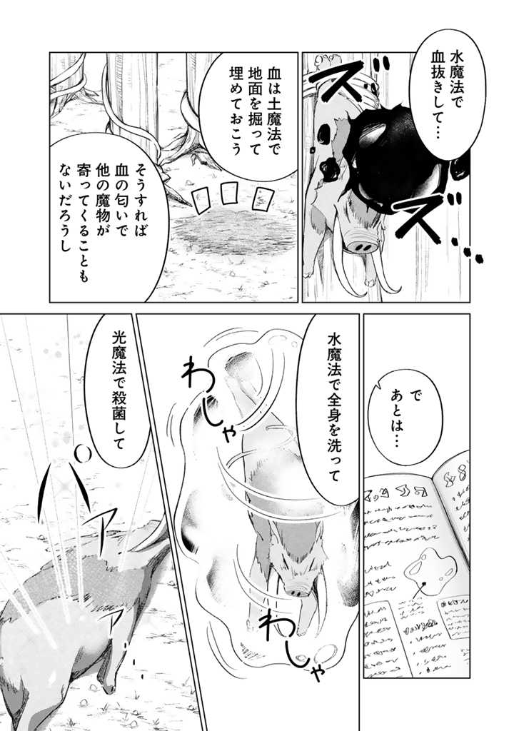 Mofumofu to Isekai Bouken Meshi - Chapter 2.1 - Page 10