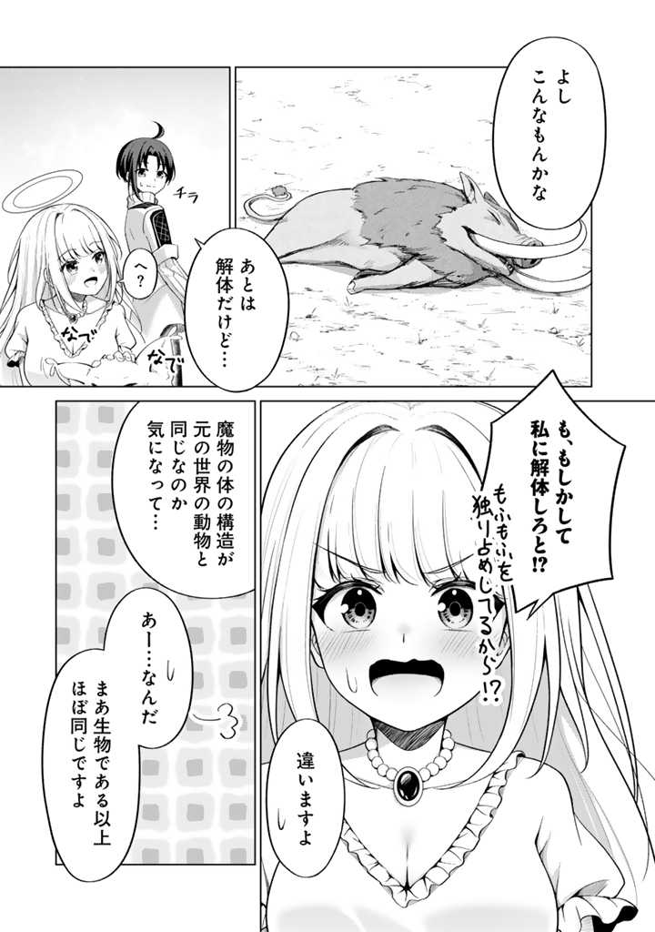 Mofumofu to Isekai Bouken Meshi - Chapter 2.1 - Page 11