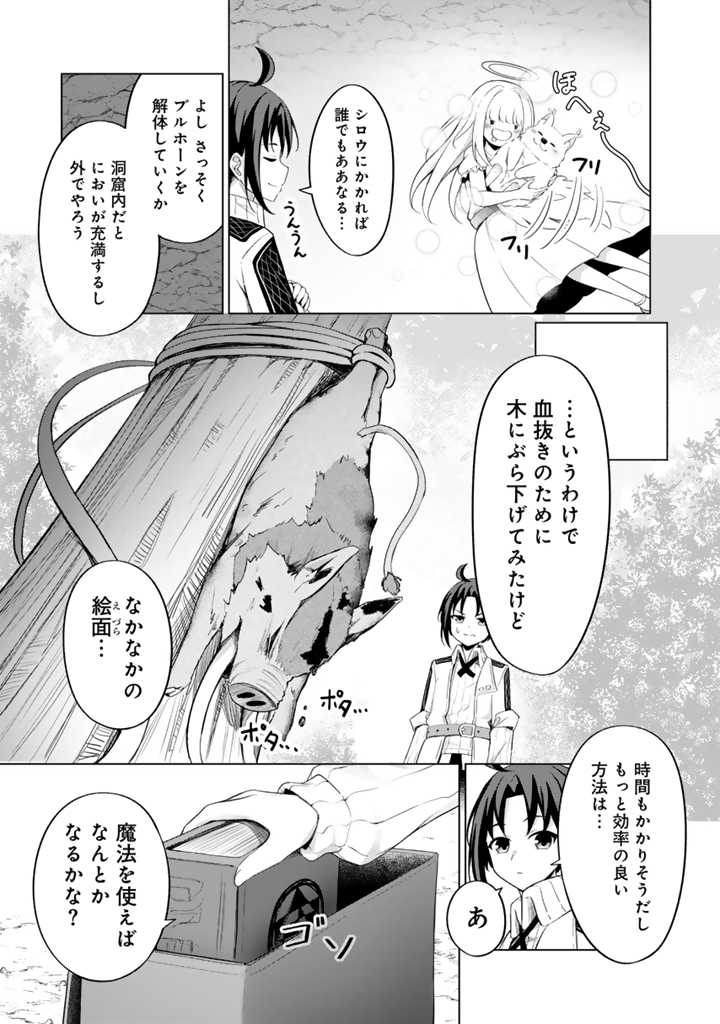 Mofumofu to Isekai Bouken Meshi - Chapter 2.1 - Page 9