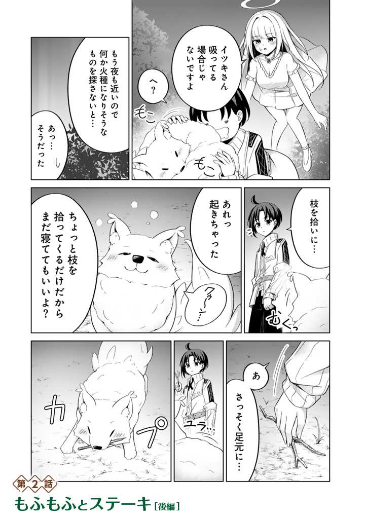 Mofumofu to Isekai Bouken Meshi - Chapter 2.2 - Page 1