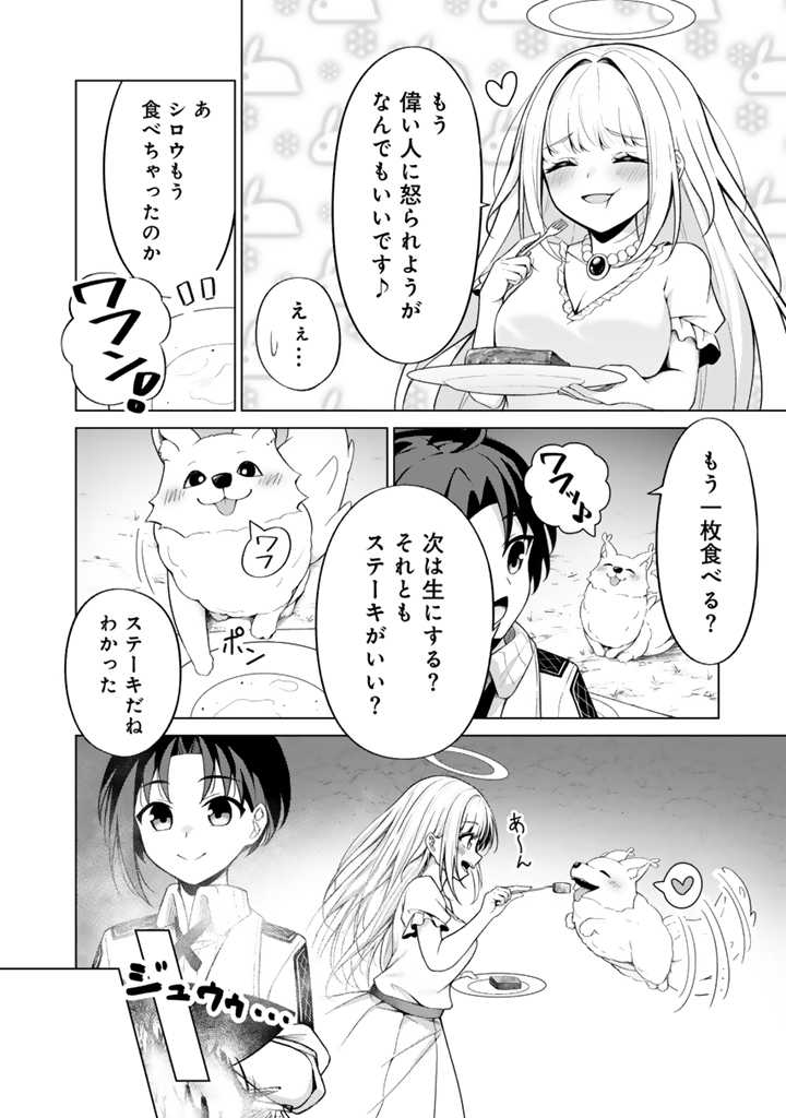 Mofumofu to Isekai Bouken Meshi - Chapter 2.2 - Page 10