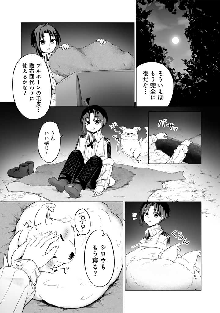 Mofumofu to Isekai Bouken Meshi - Chapter 2.2 - Page 12