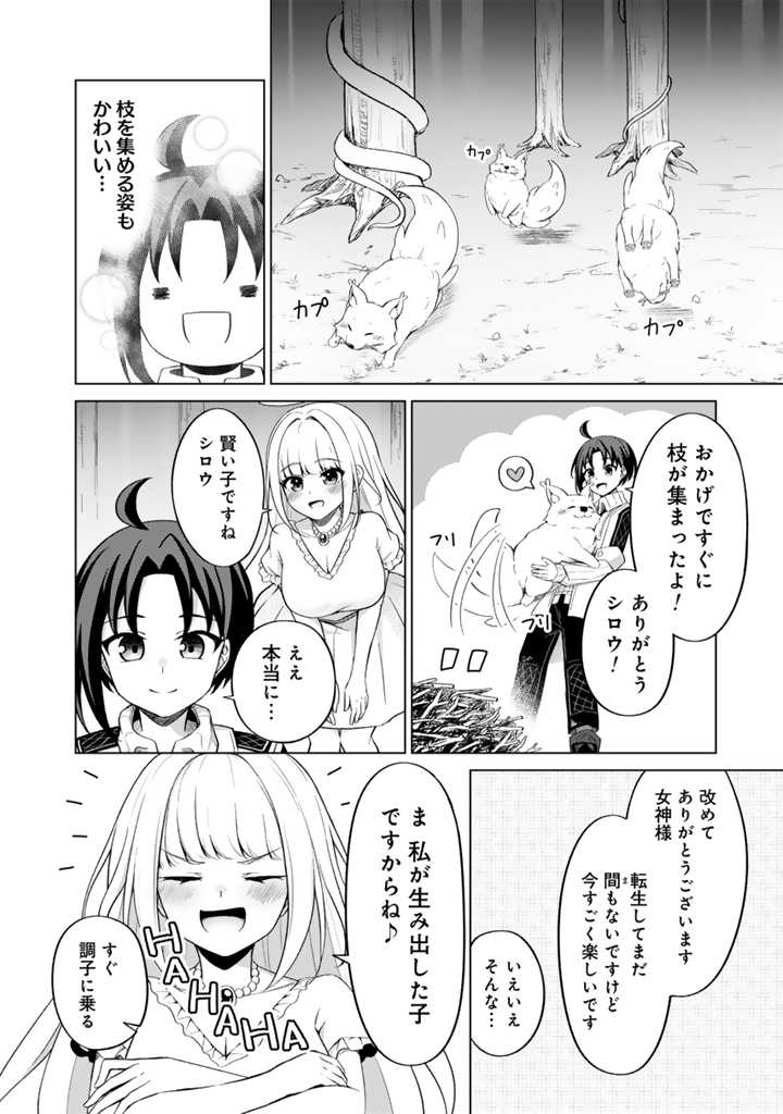 Mofumofu to Isekai Bouken Meshi - Chapter 2.2 - Page 2