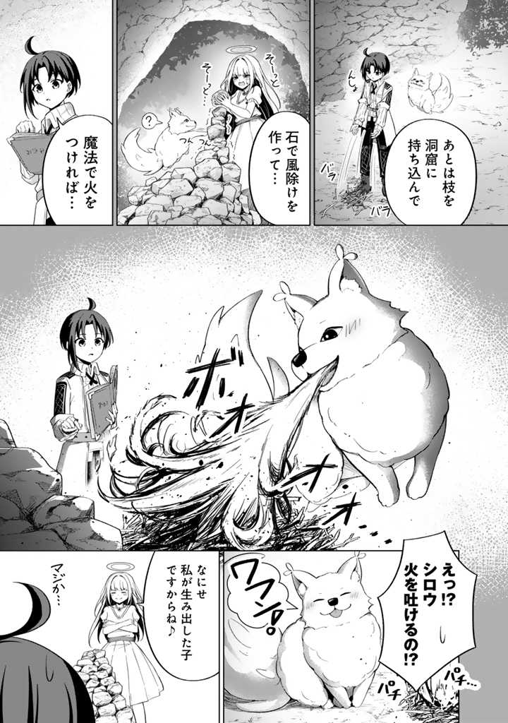 Mofumofu to Isekai Bouken Meshi - Chapter 2.2 - Page 3