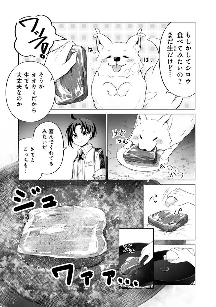 Mofumofu to Isekai Bouken Meshi - Chapter 2.2 - Page 5