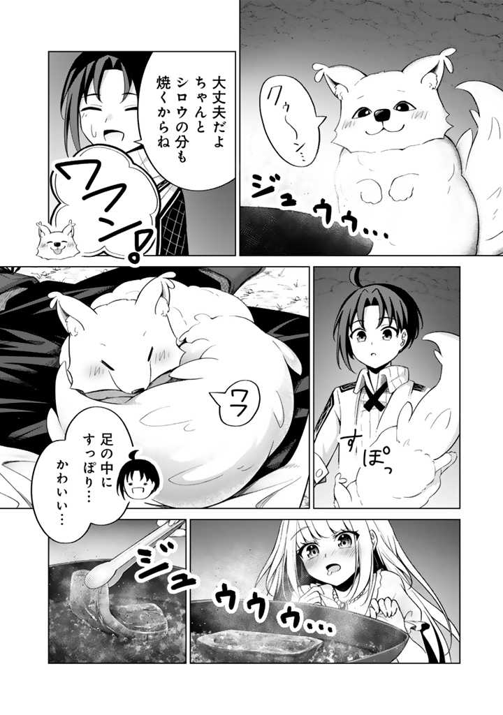 Mofumofu to Isekai Bouken Meshi - Chapter 2.2 - Page 6