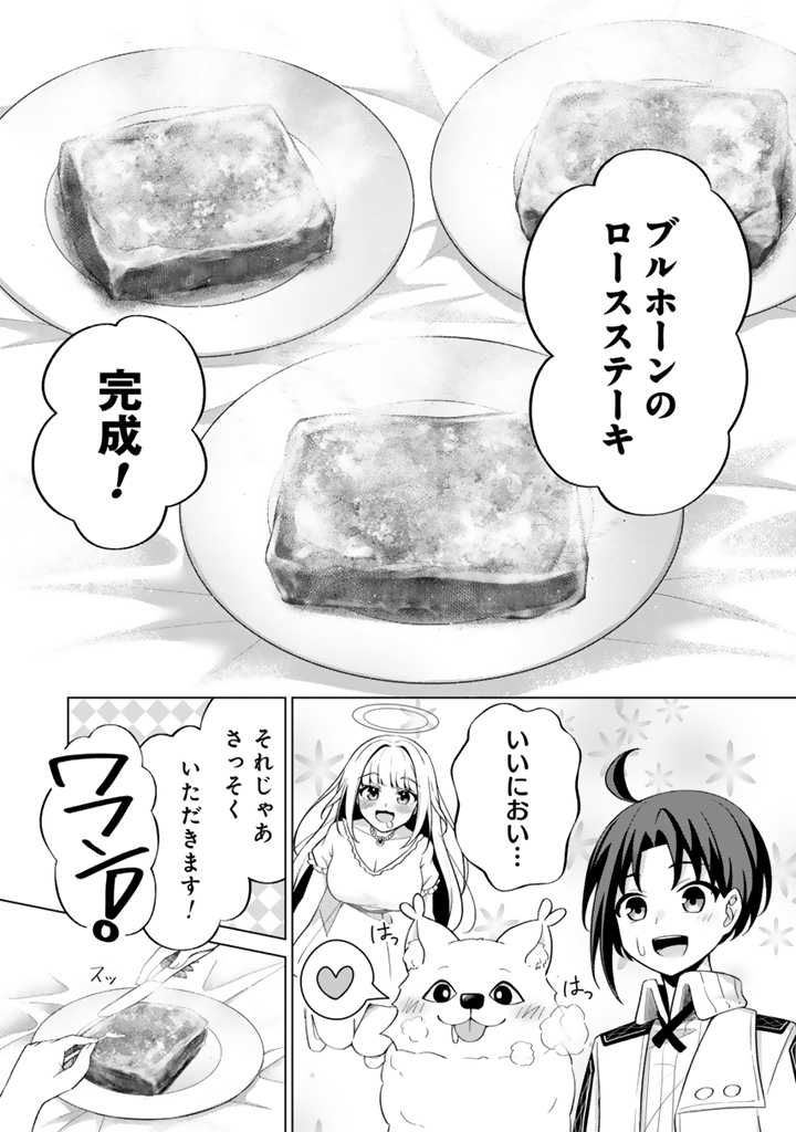 Mofumofu to Isekai Bouken Meshi - Chapter 2.2 - Page 7