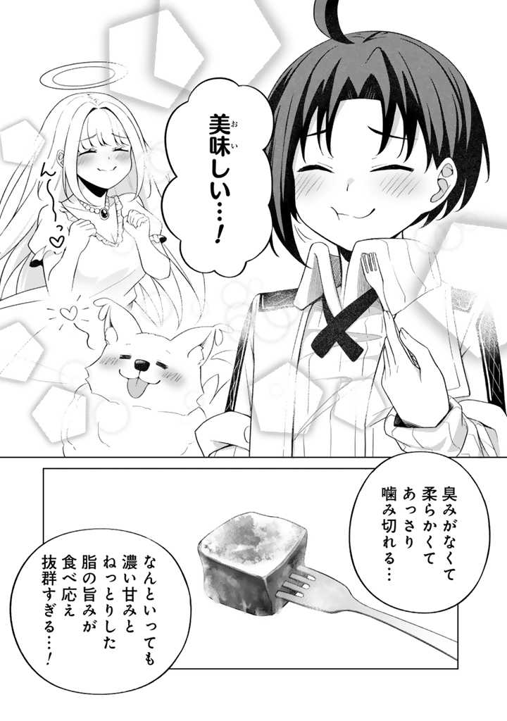 Mofumofu to Isekai Bouken Meshi - Chapter 2.2 - Page 9