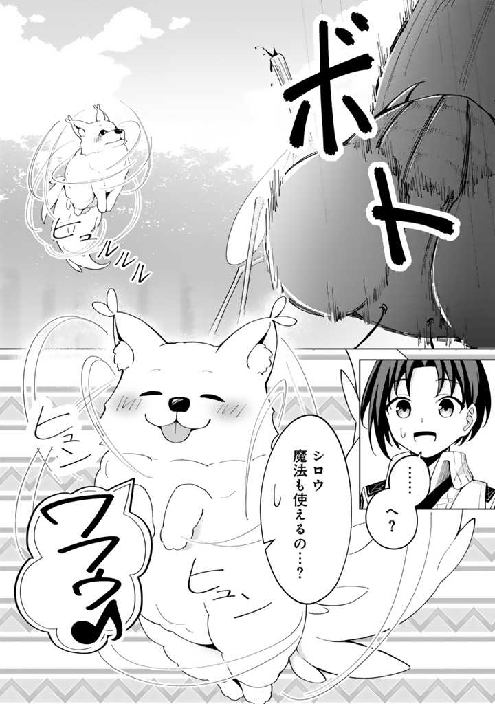 Mofumofu to Isekai Bouken Meshi - Chapter 3.1 - Page 13