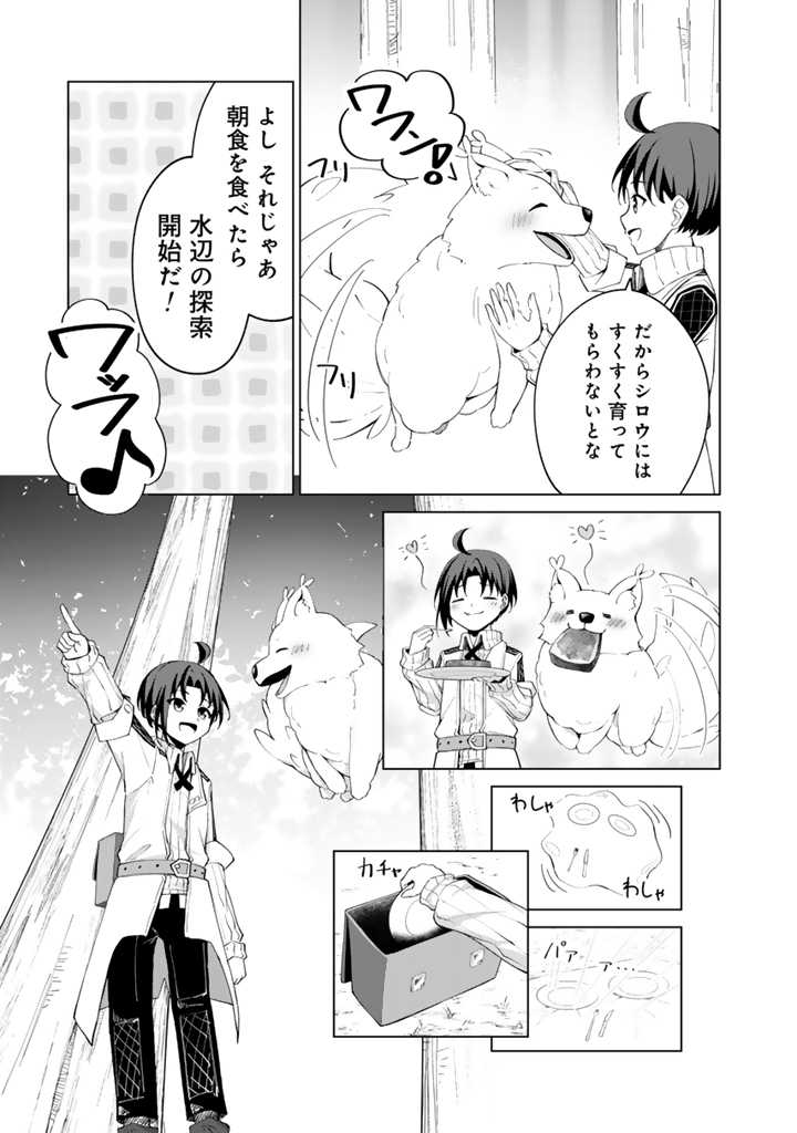 Mofumofu to Isekai Bouken Meshi - Chapter 3.1 - Page 3